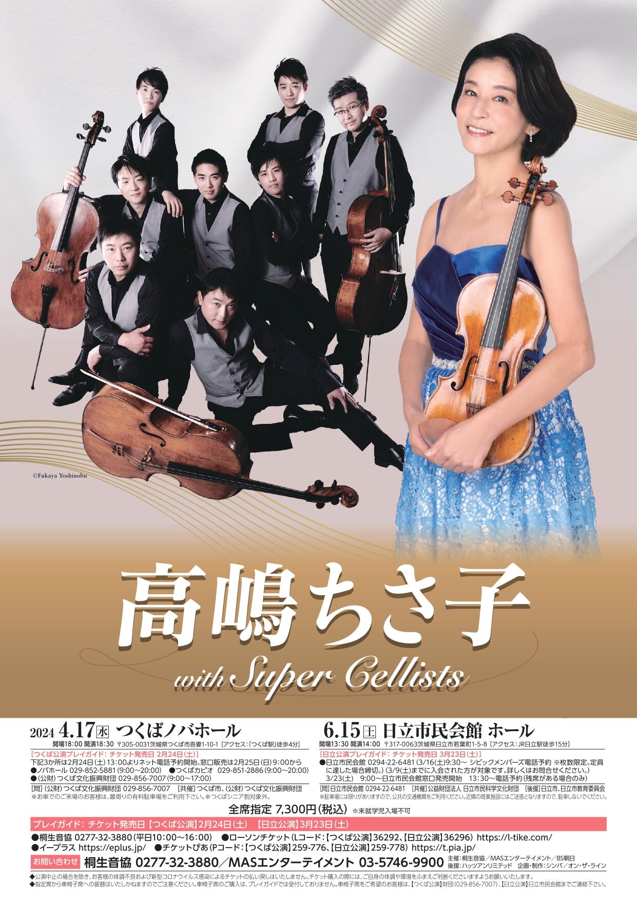 0417_chisako_takashima_with_Super_Cellists.jpg