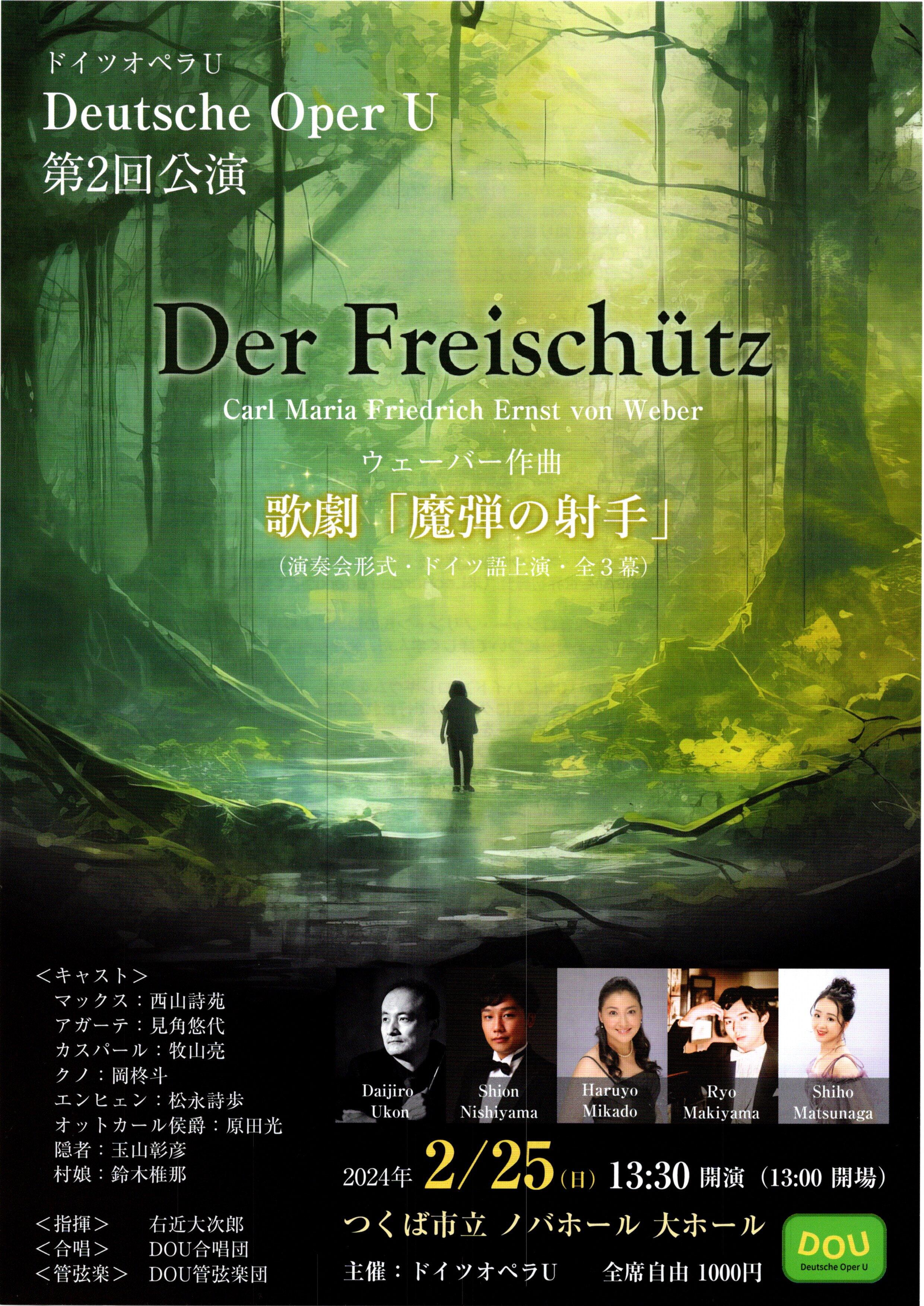 ドイツオペラU Deutsche Oper U 第2回公演 Der Freischütz 歌劇『魔弾