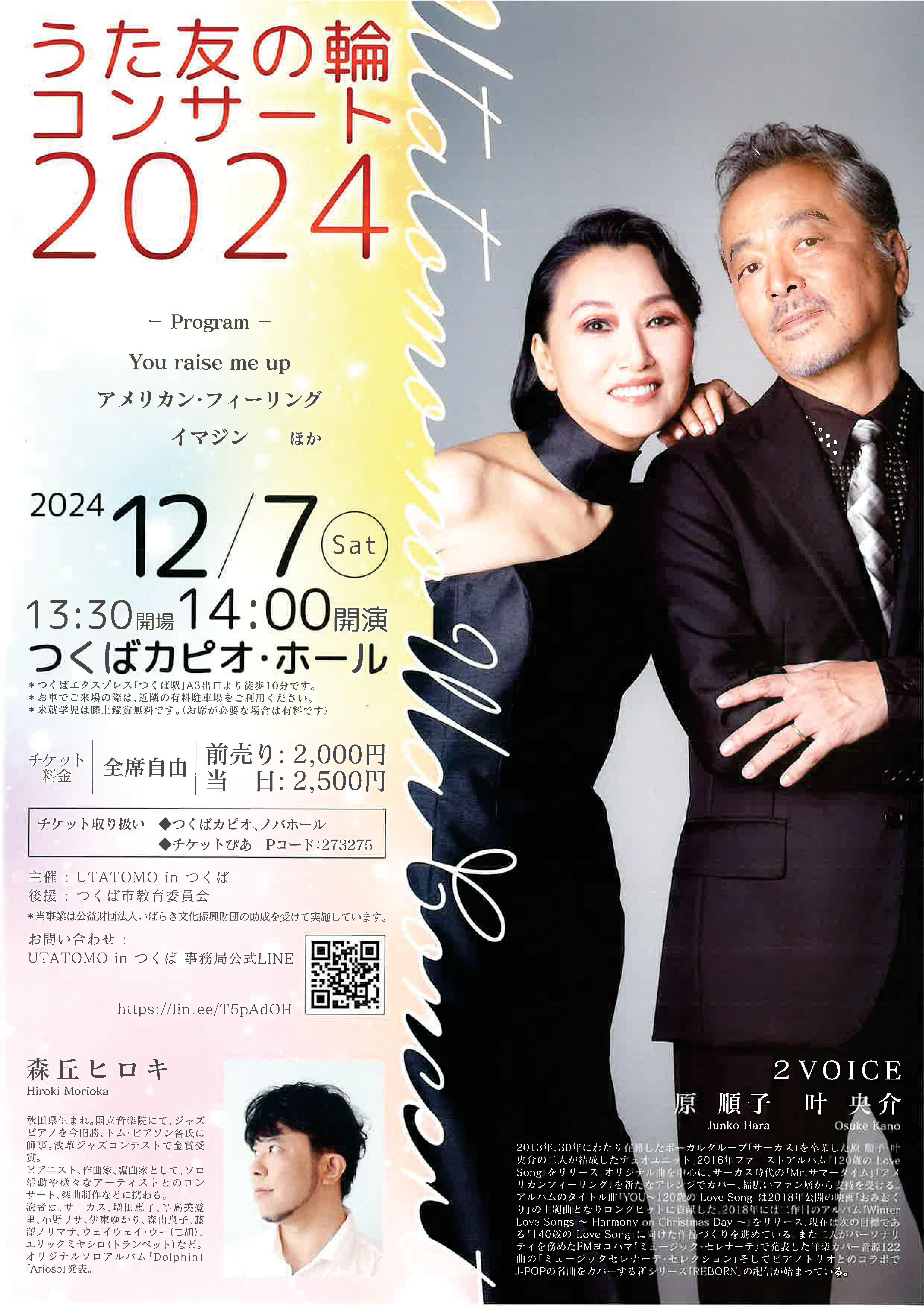 20241207UTATOMO.jpg