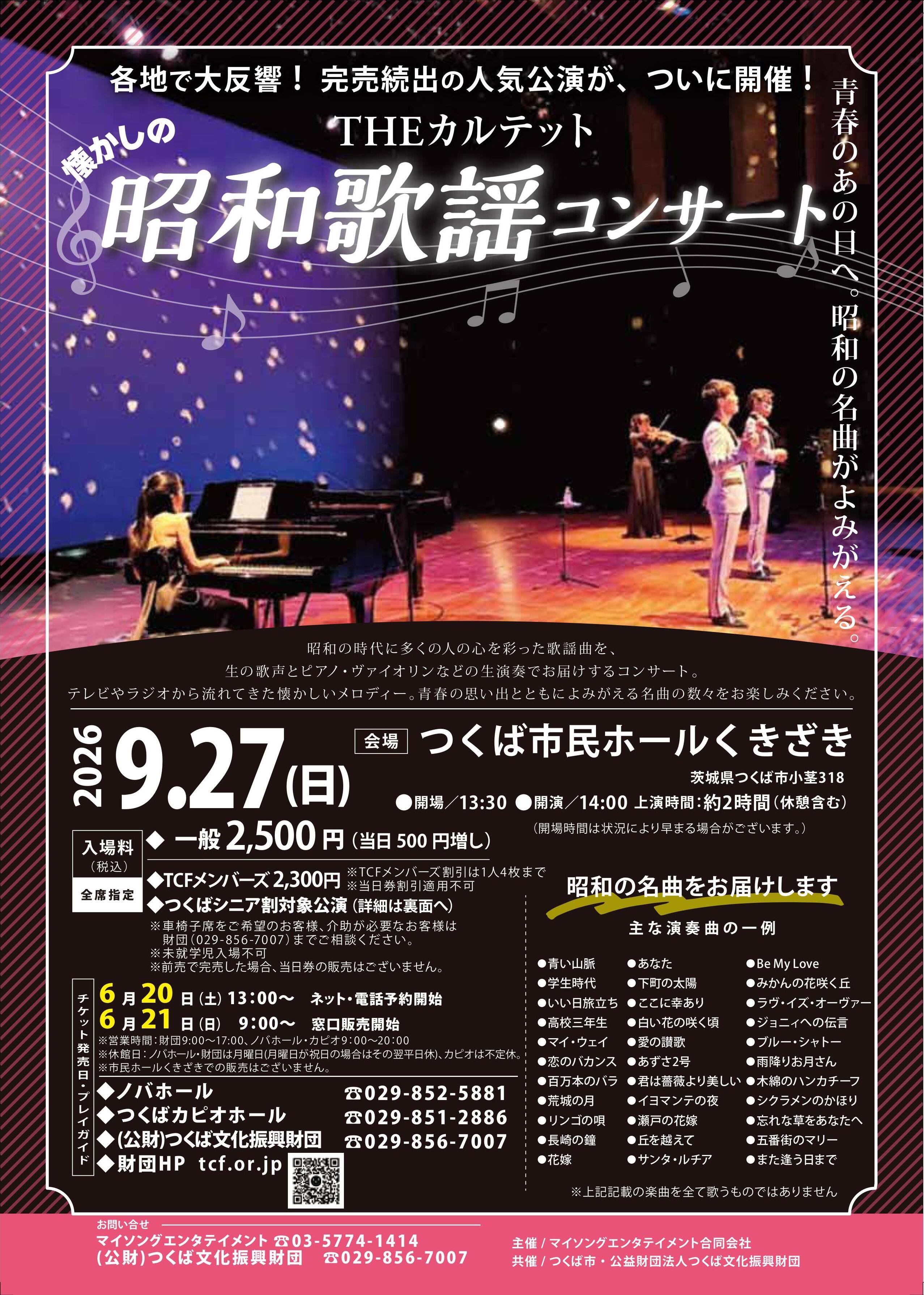 syouwakayou_kukizaki_flyer.jpg