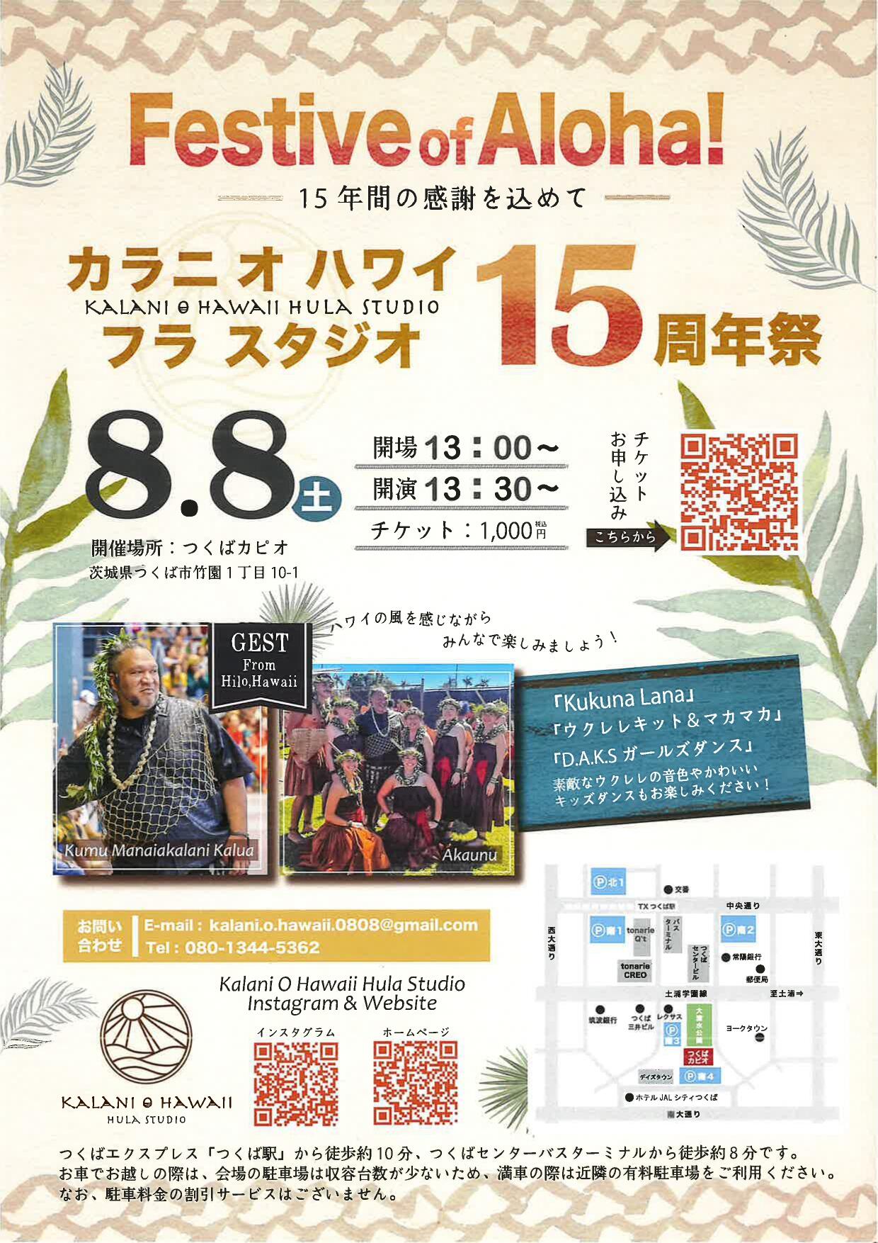 Festive of Aloha - イベント情報 - 公益財団法人つくば文化振興財団