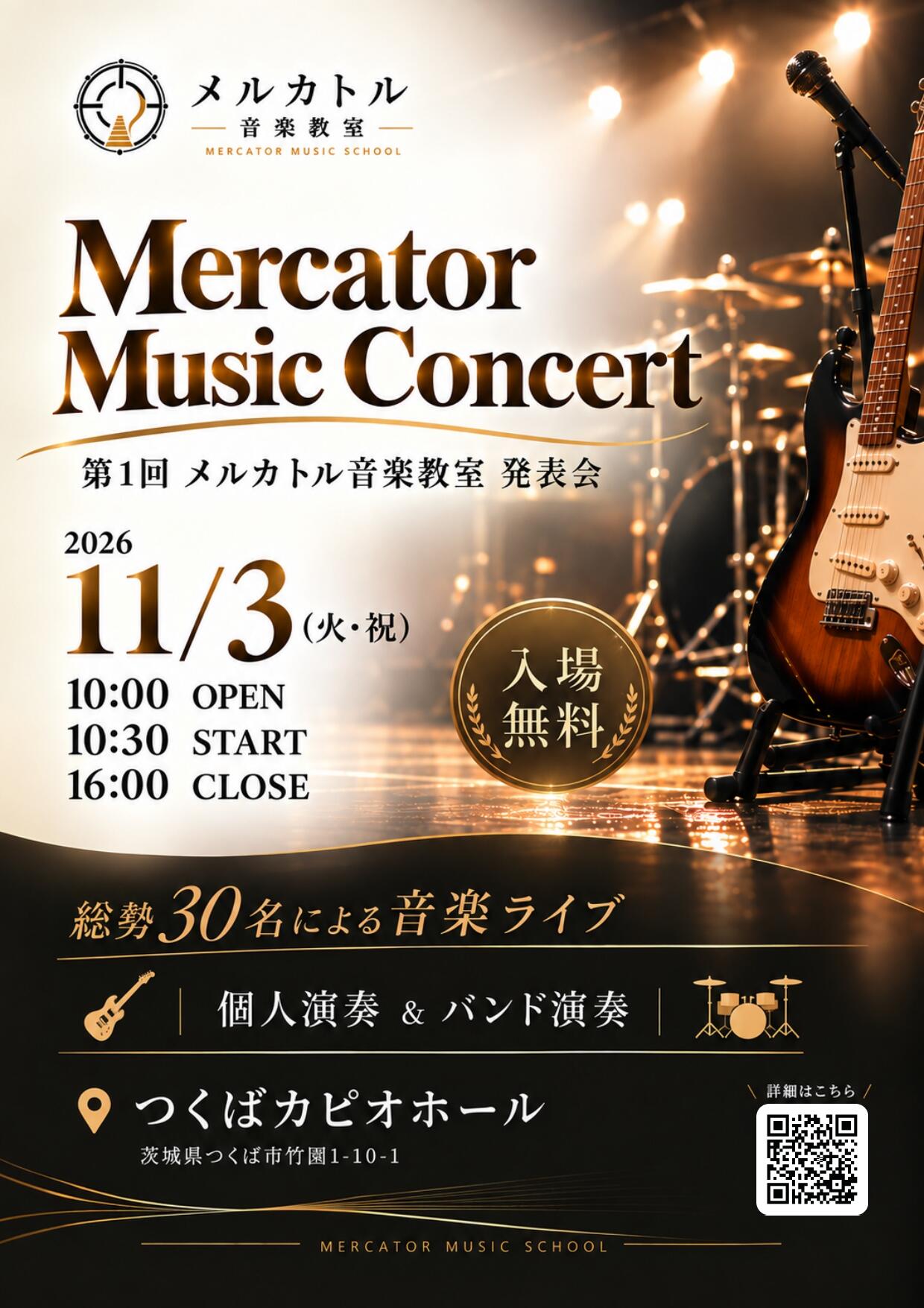 Mercator Music Concert - イベント情報 - 公益財団法人つくば文化振興財団