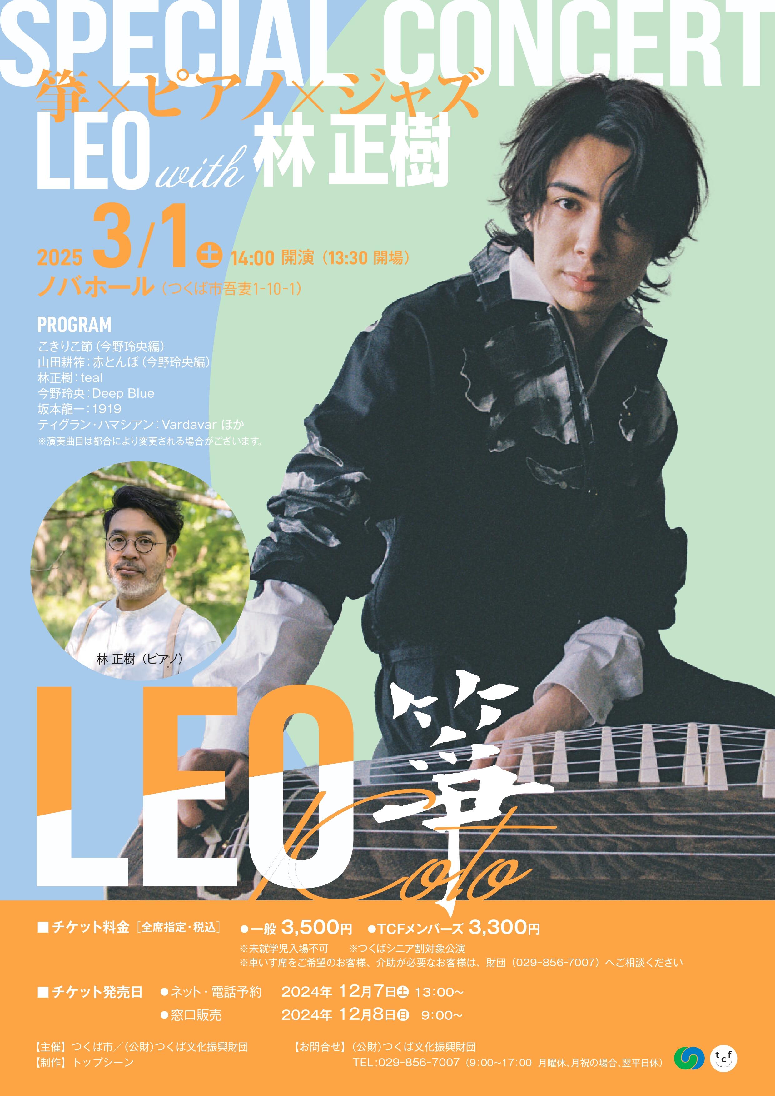 250301_leowithhayashi.jpg
