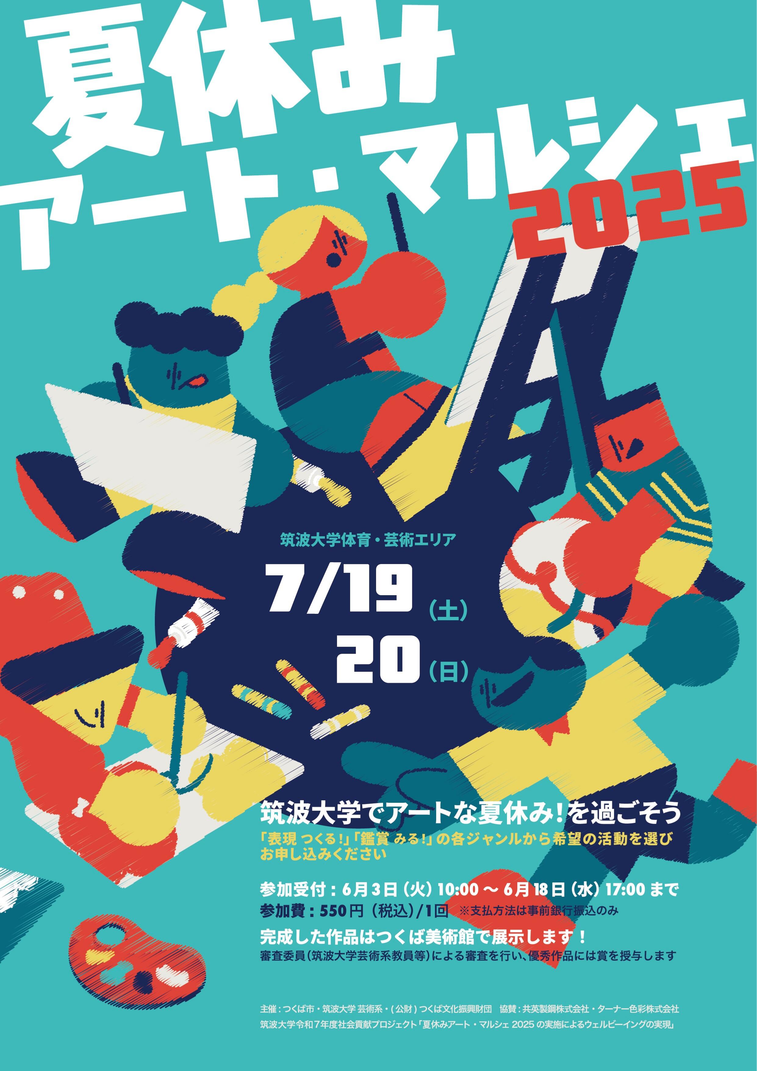 25071920_artmarche2025.jpg