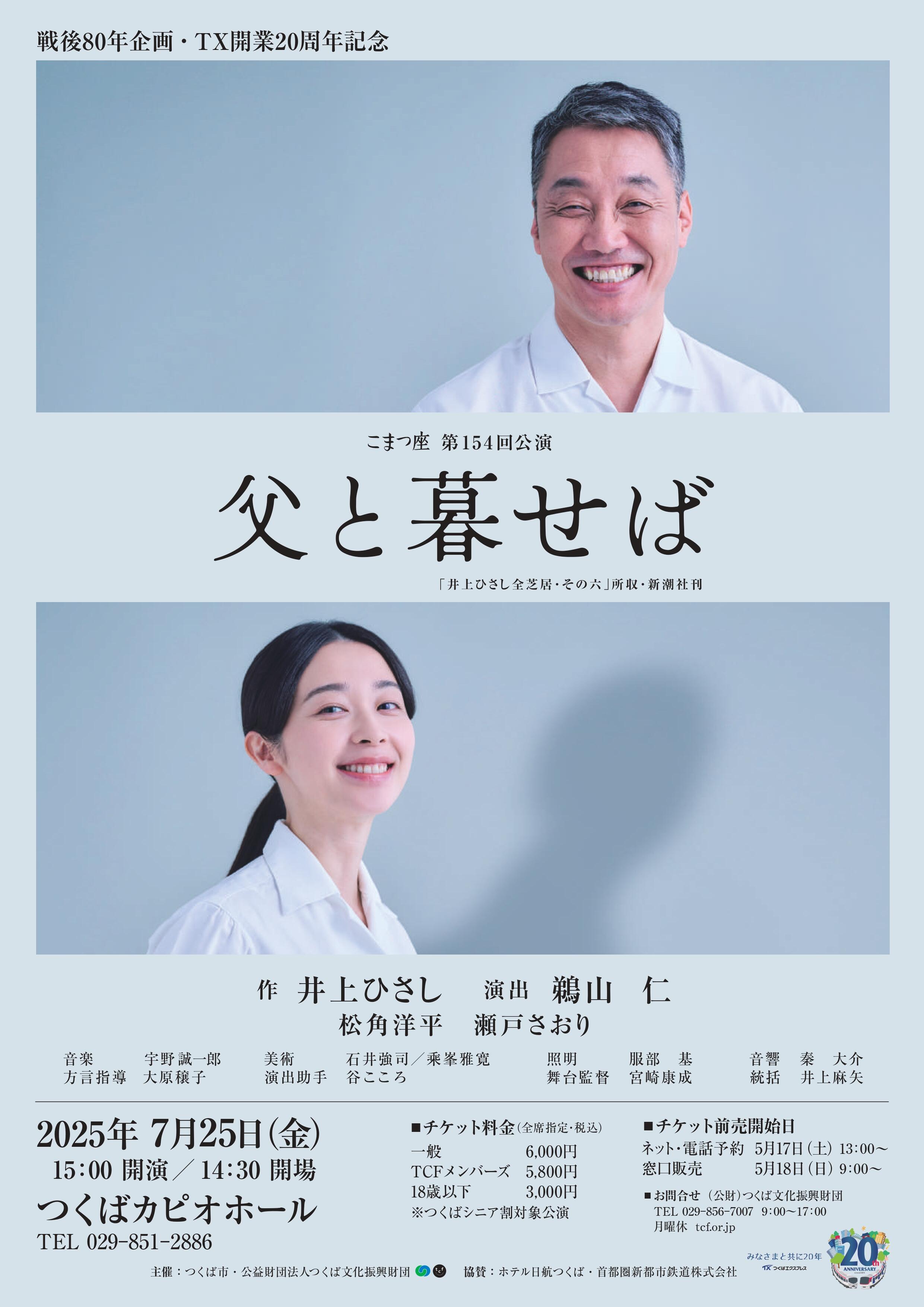2024年公演一覧|公演情報｜こまつ座