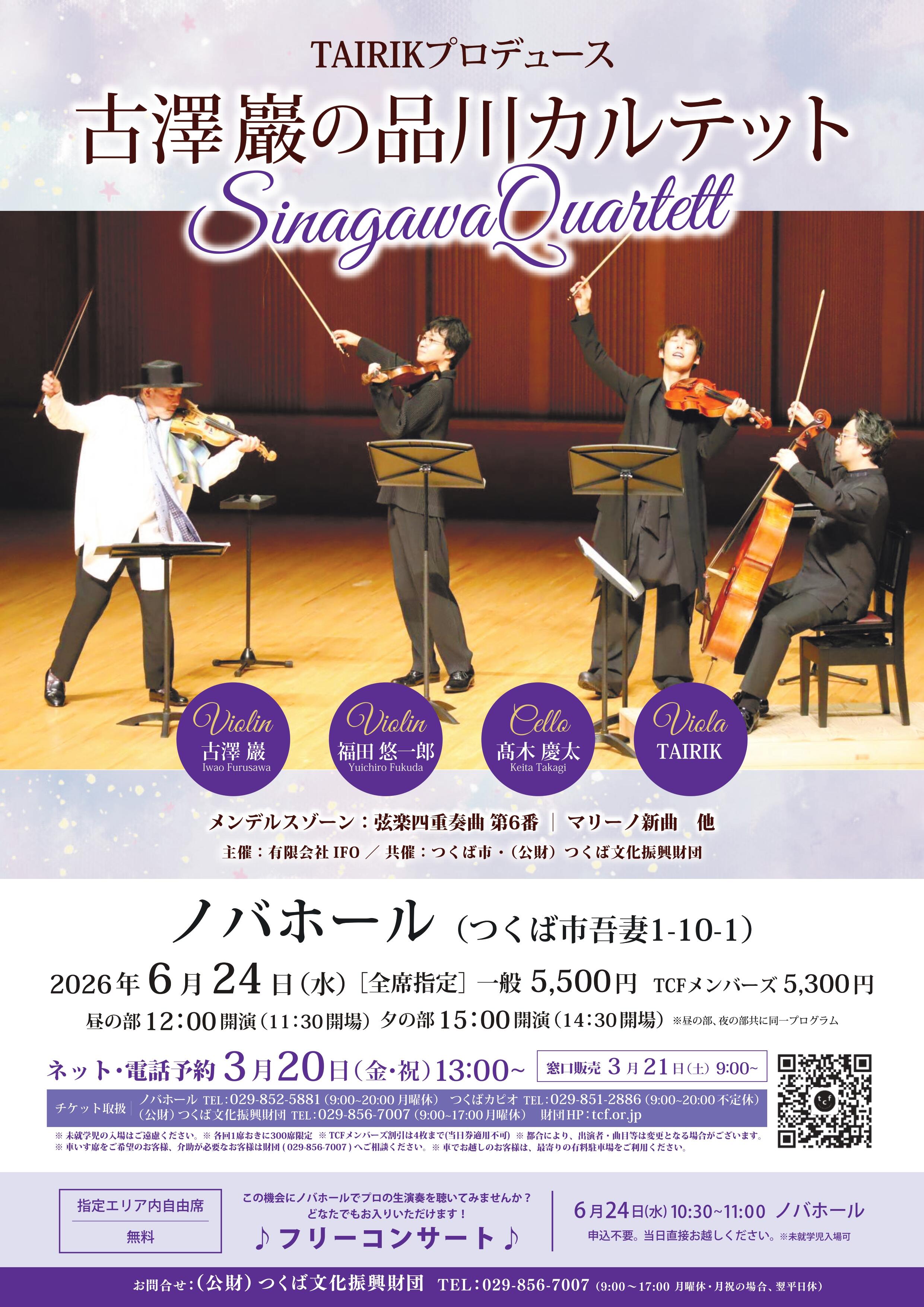 260624_ShinagawaQuartet.jpg