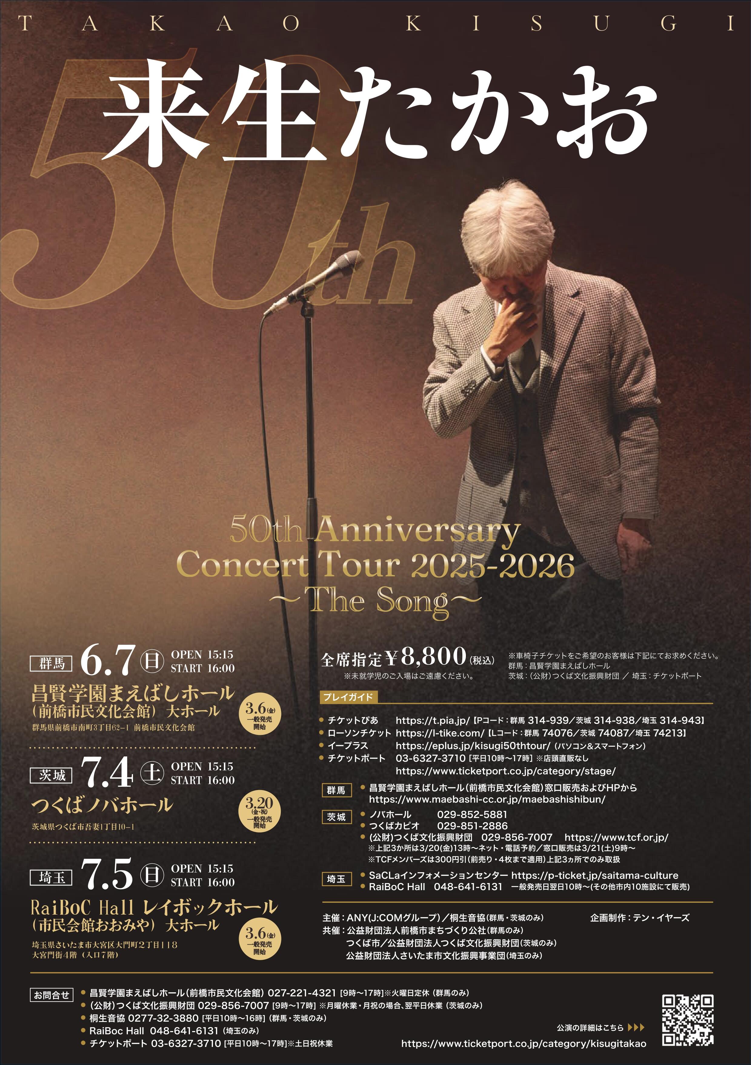 来生たかお 50th Anniversary Concert tour 2025-2026 〜 The Song