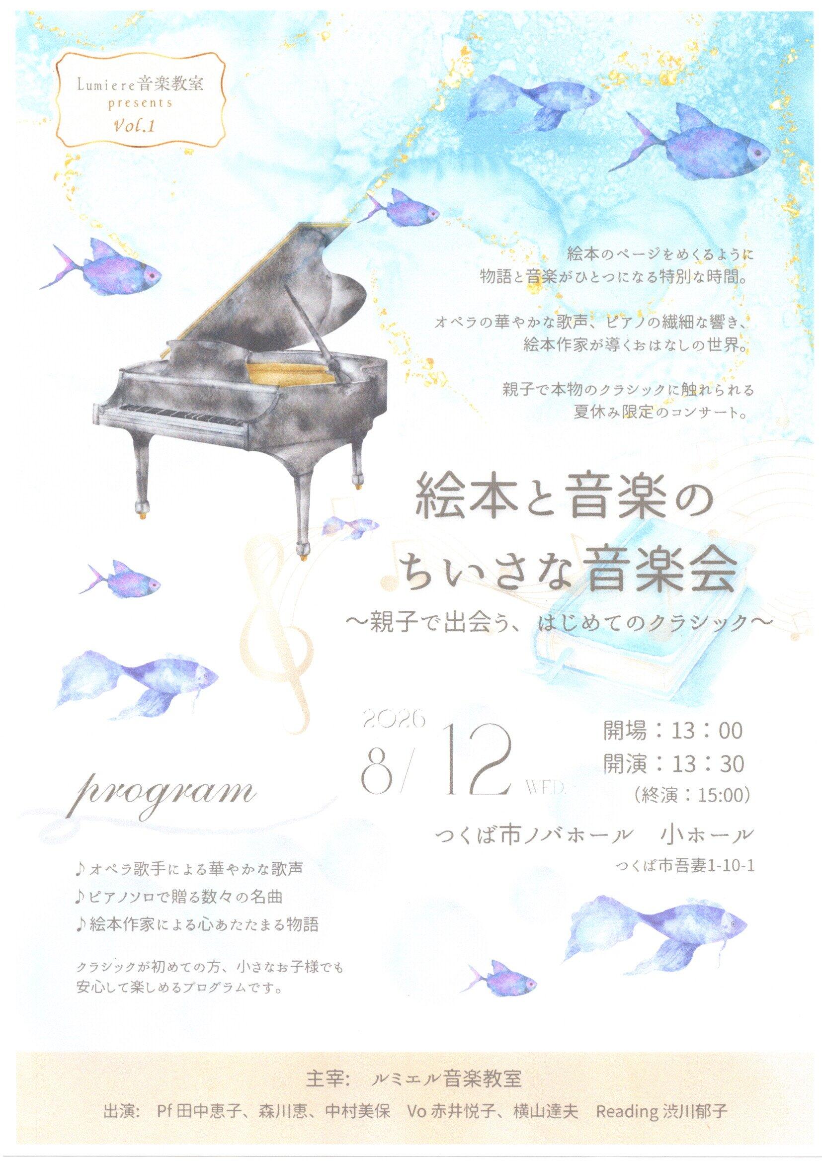 20260812Lumiere.jpg
