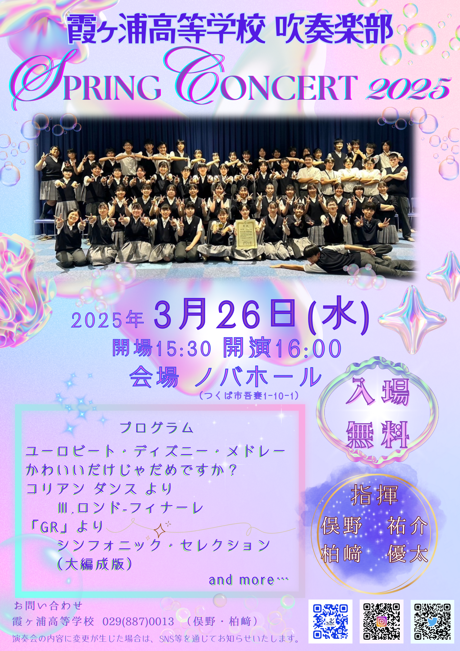 SPRING CONCERT 2025.png