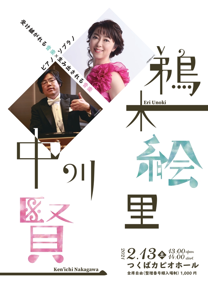 振替】鵜木絵里・中川賢一デュオコンサート - イベント情報 - 公益財団
