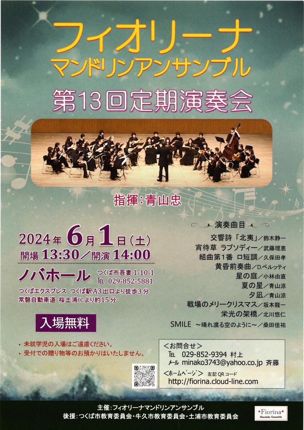 フィオリ-ナマンドリンアンサンブル第13回定期演奏会 - イベント情報