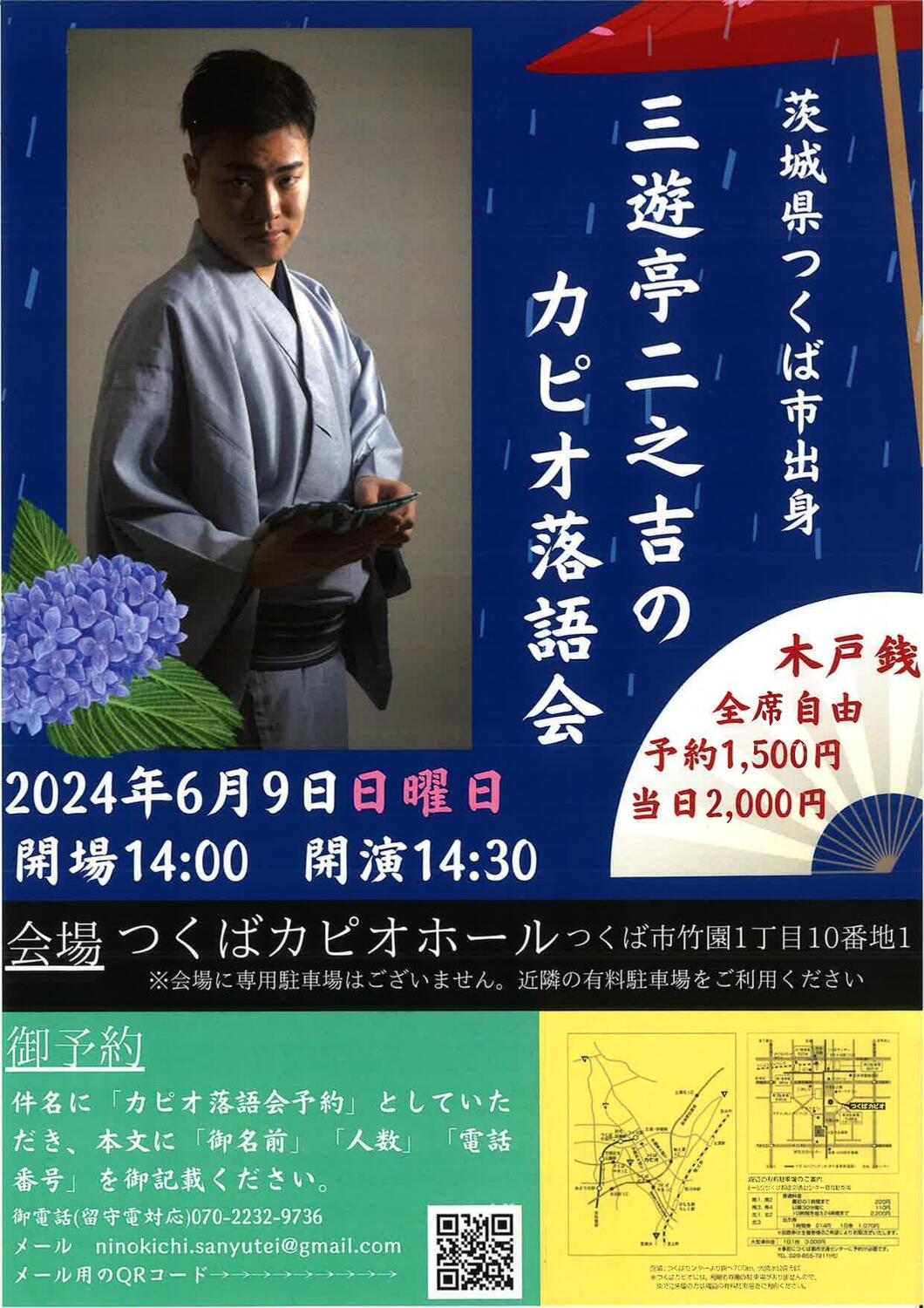 三遊亭二之吉のカピオ落語会 - イベント情報 - 公益財団法人つくば文化
