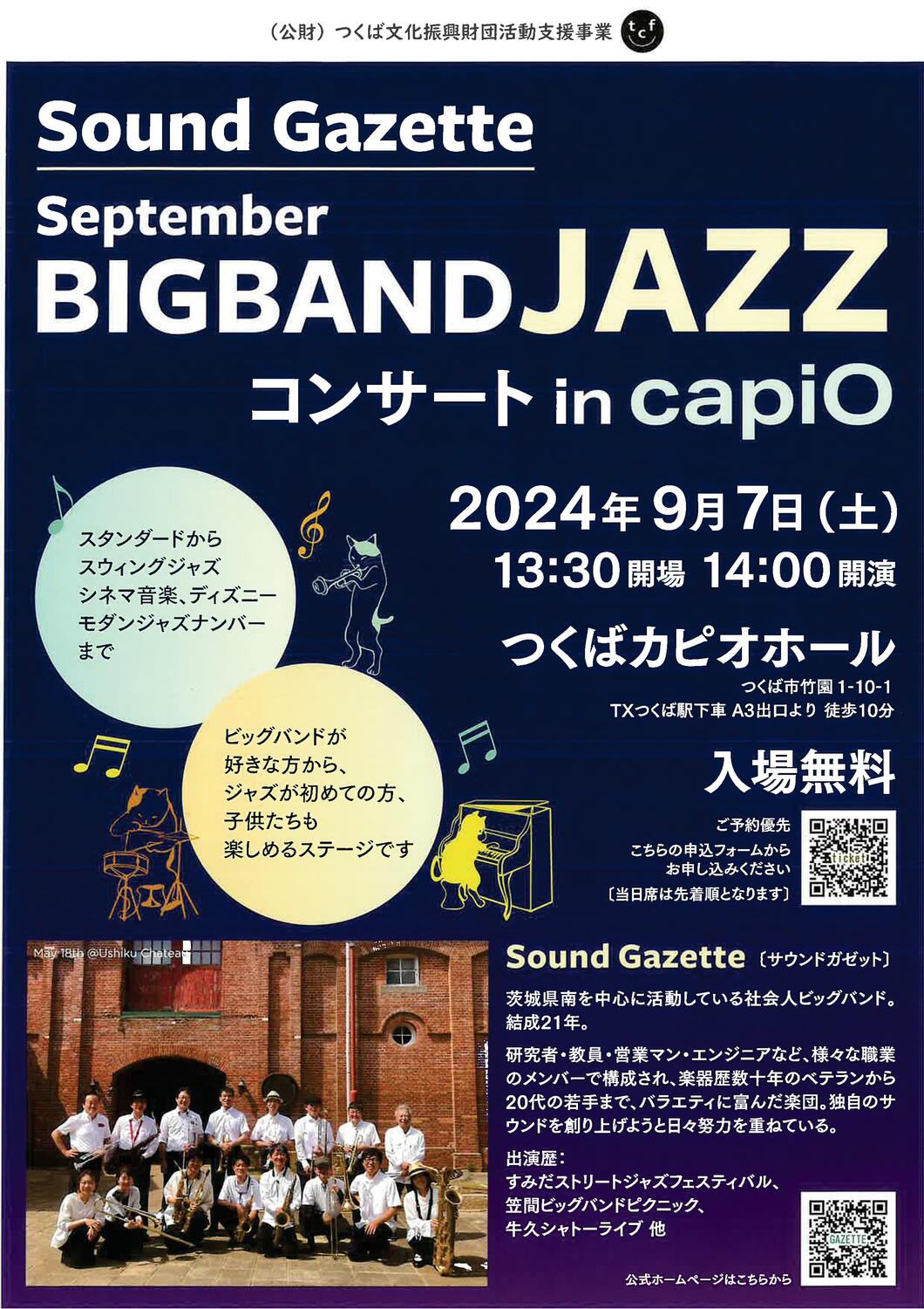 September BIGBAND ZAZZコンサートin capiO - イベント情報 - 公益財団