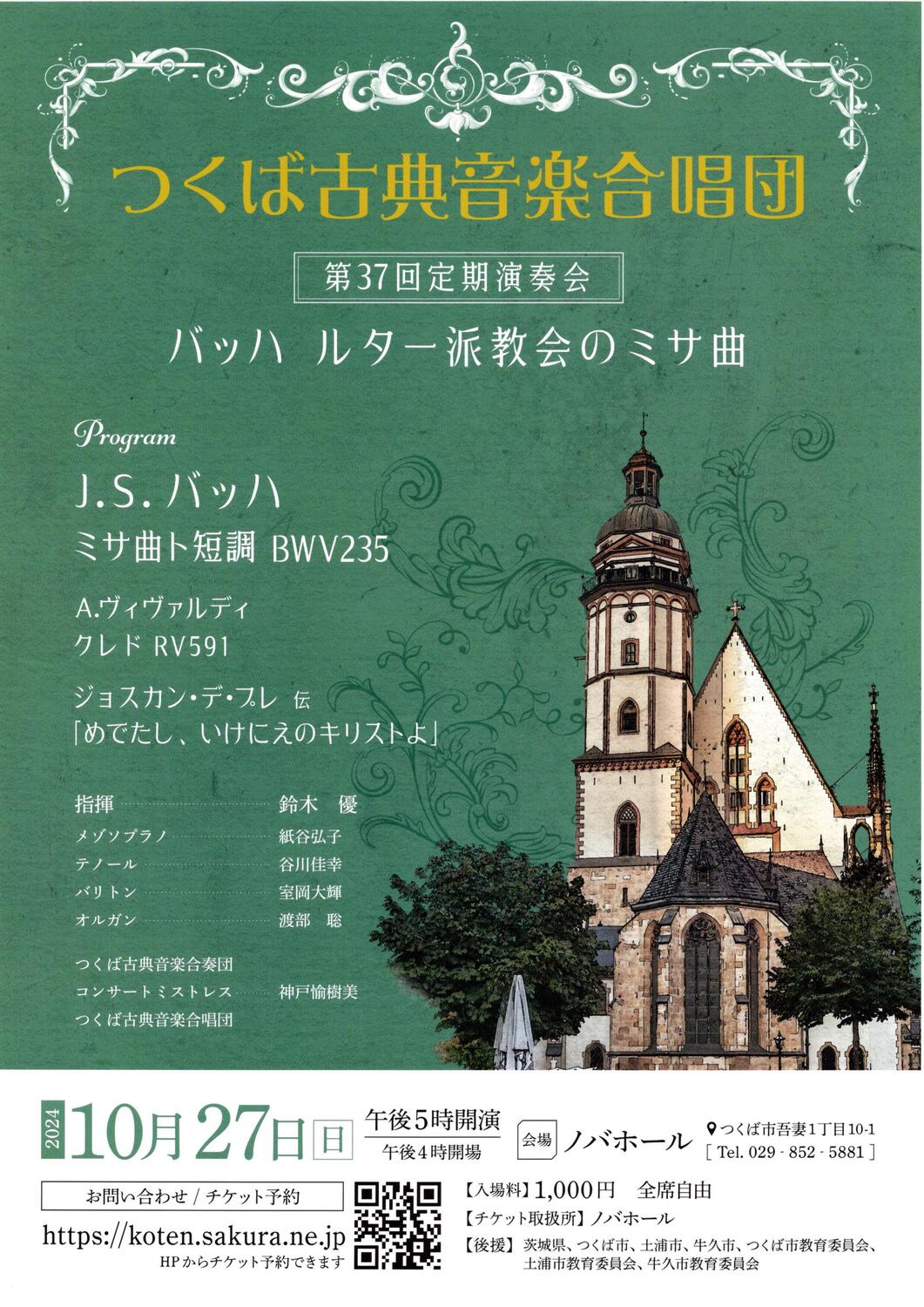 つくば古典音楽合唱団 第37回定期演奏会 - イベント情報 - 公益財団