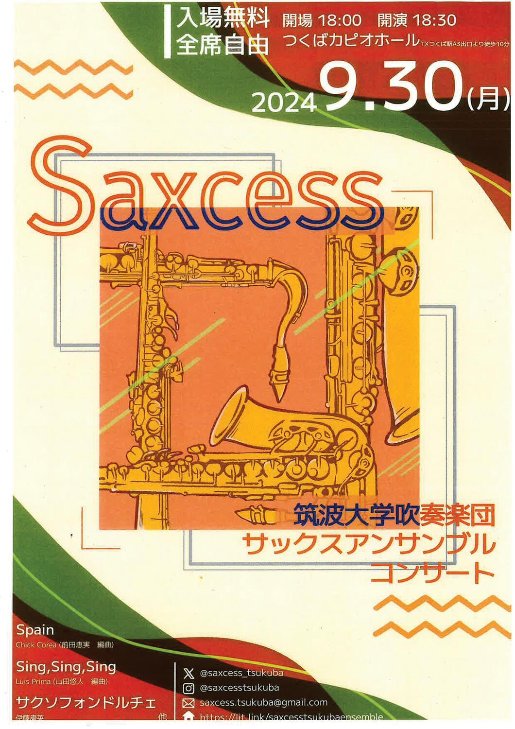 筑波大学吹奏楽団 サックスアンサンブルSaxcess - イベント情報 - 公益