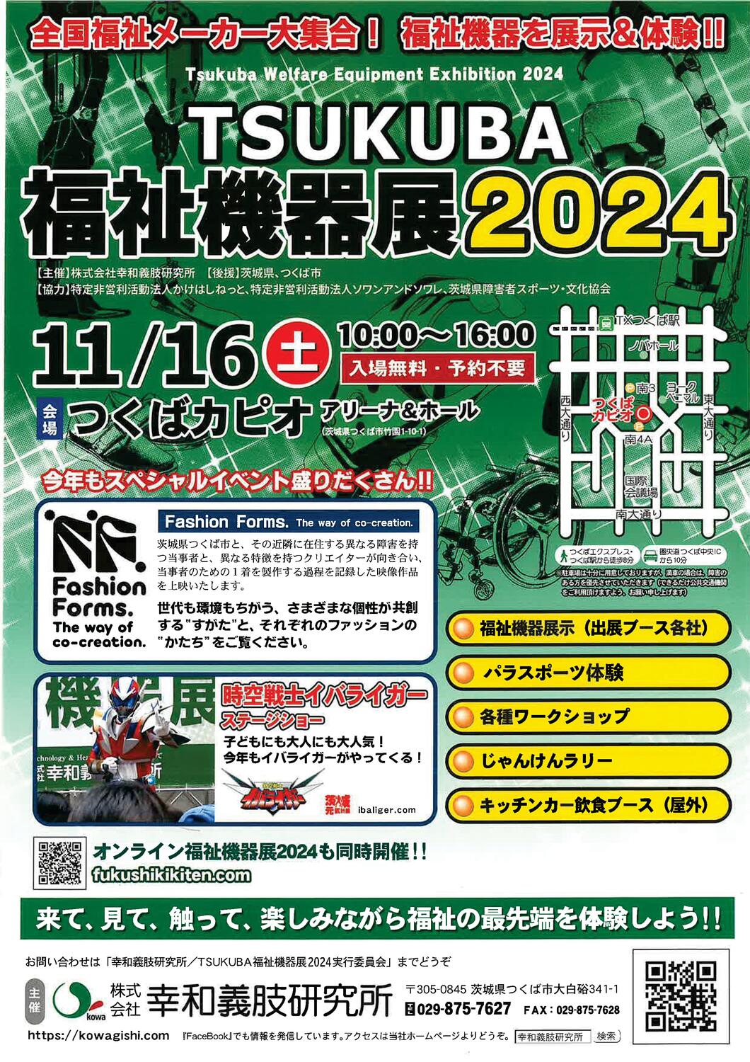 TSUKUBA福祉機器展2024 - イベント情報 - 公益財団法人つくば