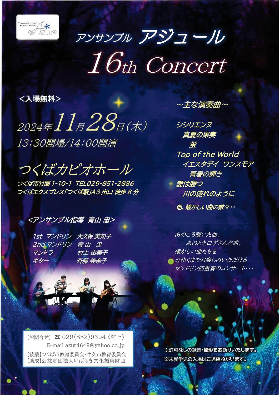 最終値下！今月末まで　新品未使用 moontreeplanet アンサンブル アンサンブルアジュール 16thコンサート ～マンドリン四重奏