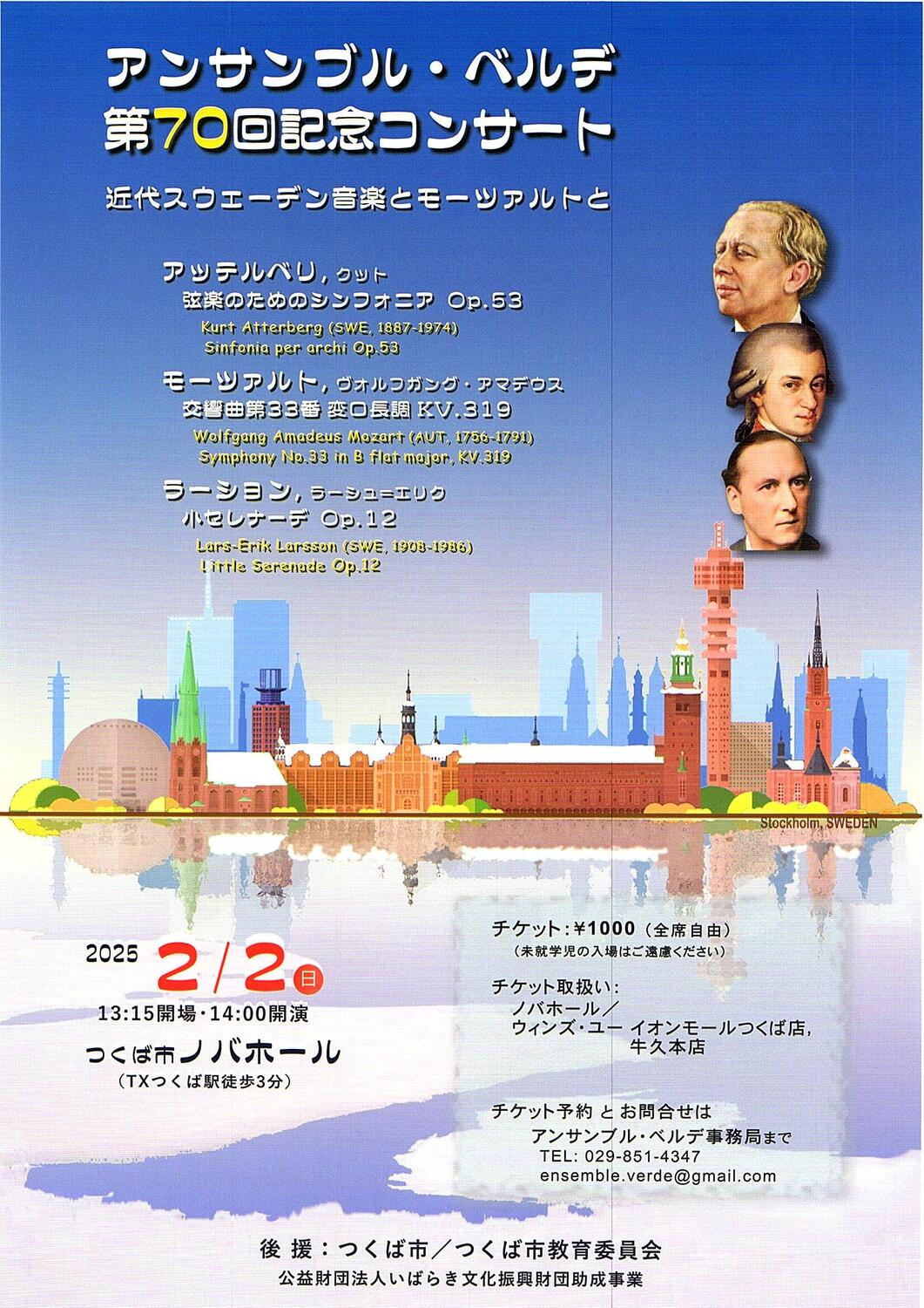 アンサンブル・ベルデ第70回記念コンサート - イベント情報 - 公益財団