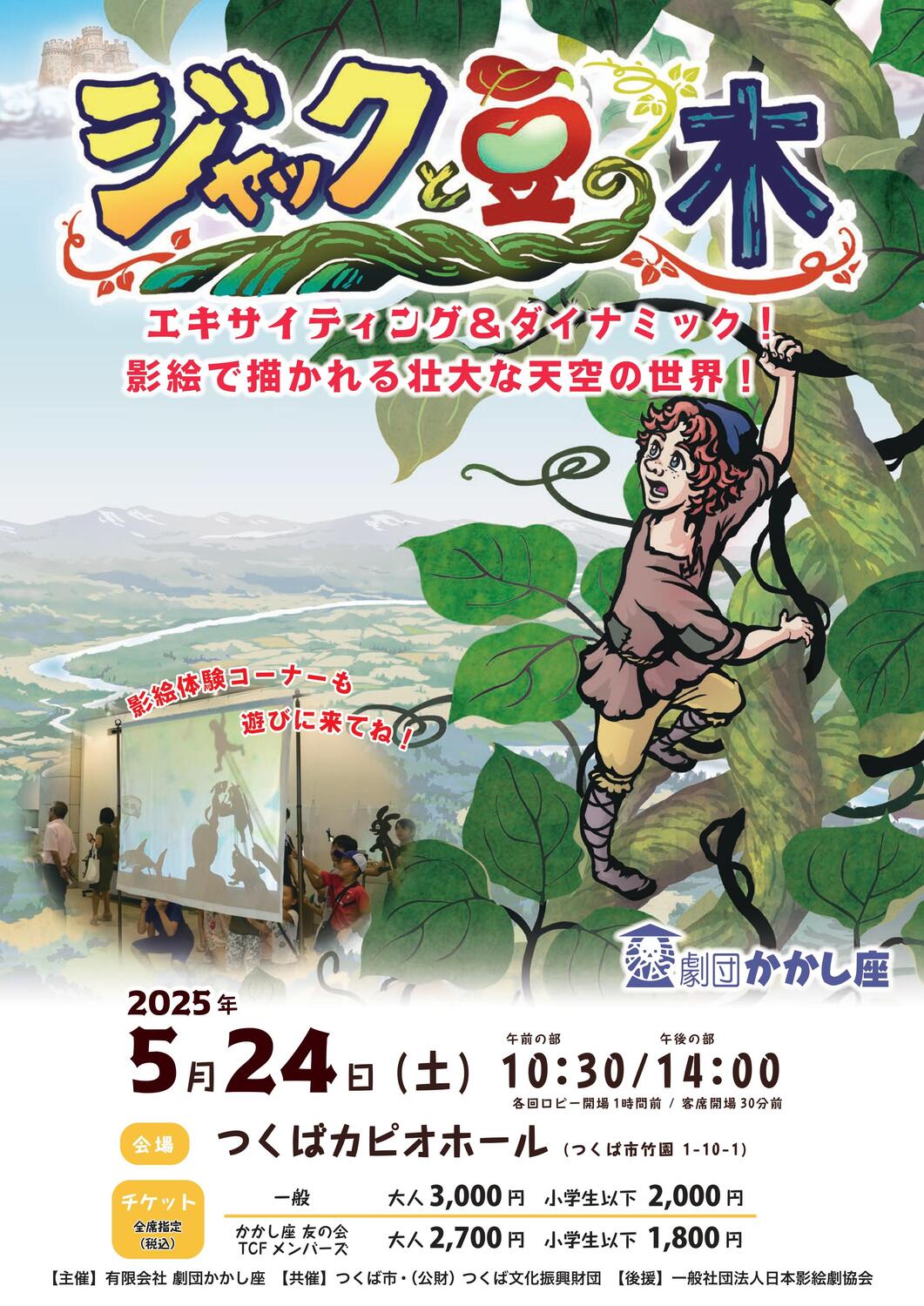 ☆ミュージカルファンタジィ ジャックと豆の木 ポスター☆ Yahoo!オークション - LP ジャックと豆の木 ミュージカル・ファンタジ