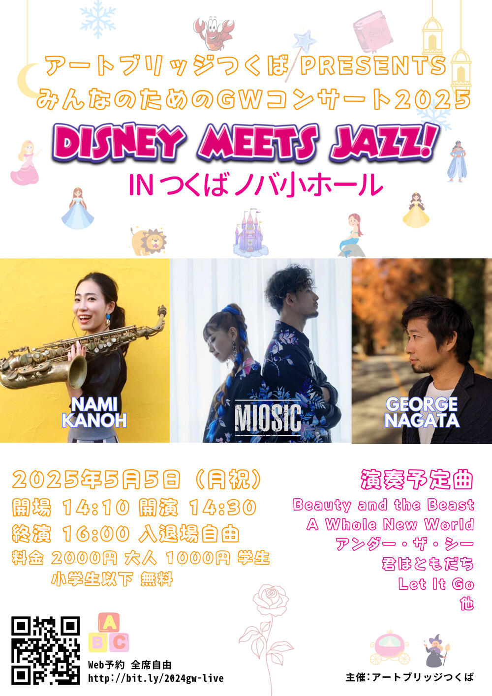 Disney Meets Jazz！