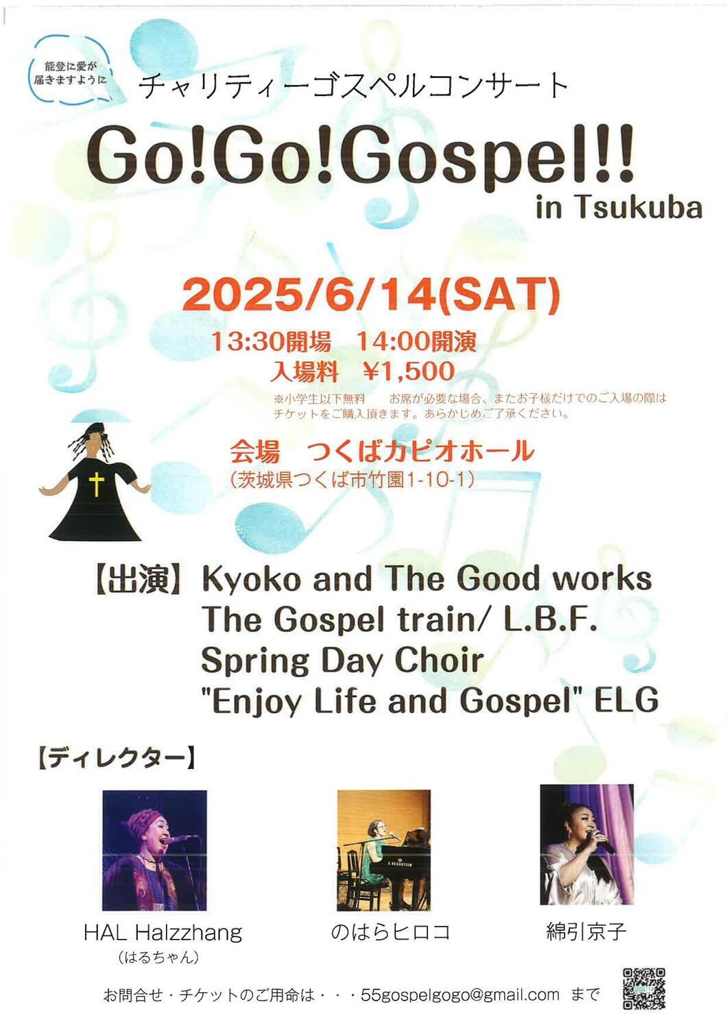 チャリティーゴスペルコンサート GO!GO!Gospel!! in Tsukuba