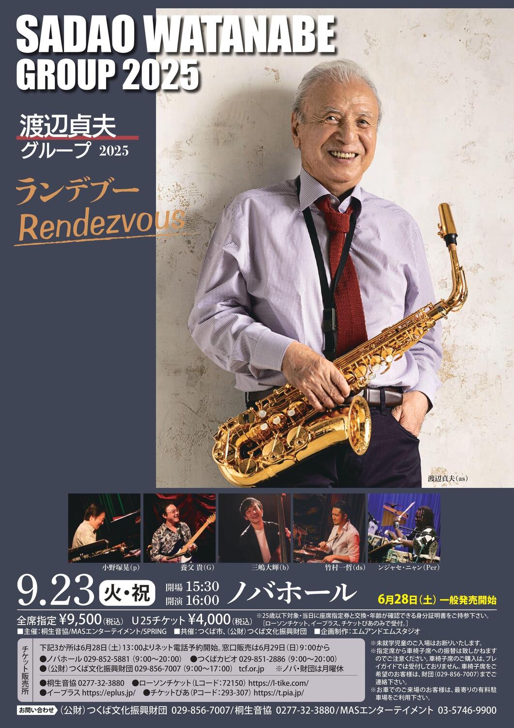 渡辺貞夫グループ 2025 「ランデブー」 - イベント情報 - 公益財団法人