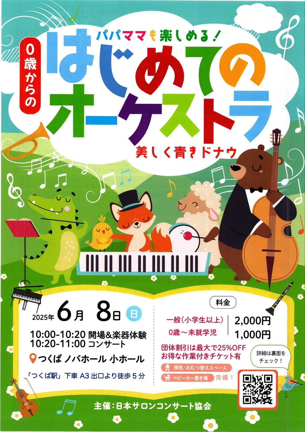 0歳からのはじめてのオーケストラ - イベント情報 - 公益財団法人