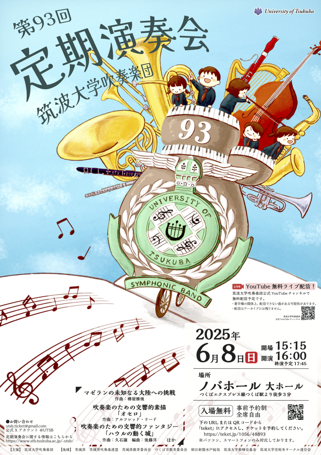 筑波大学吹奏楽団 第93回定期演奏会 - イベント情報 - 公益財団法人