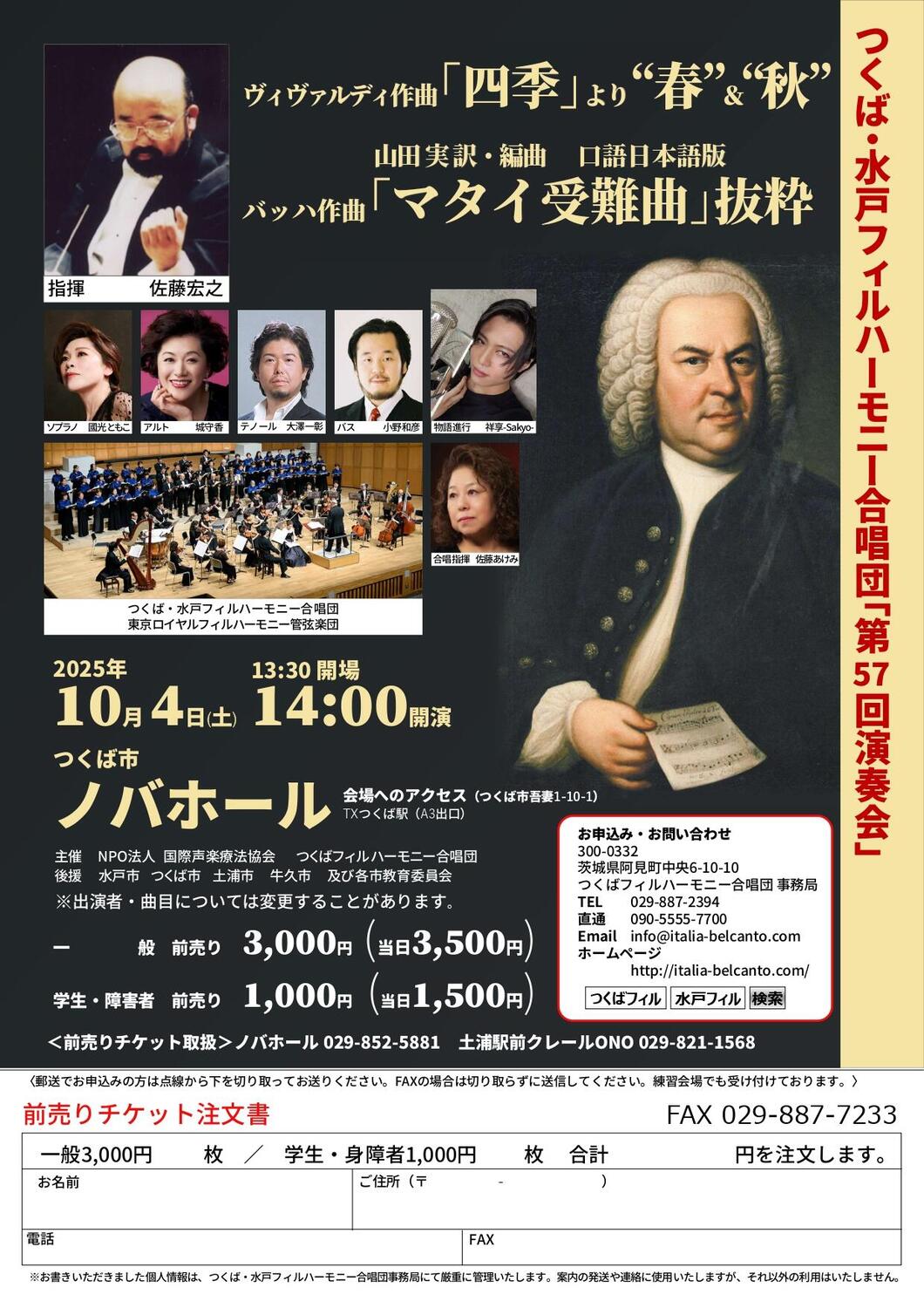 つくば・水戸フィルハーモニー合唱団 第57回演奏会 - イベント情報