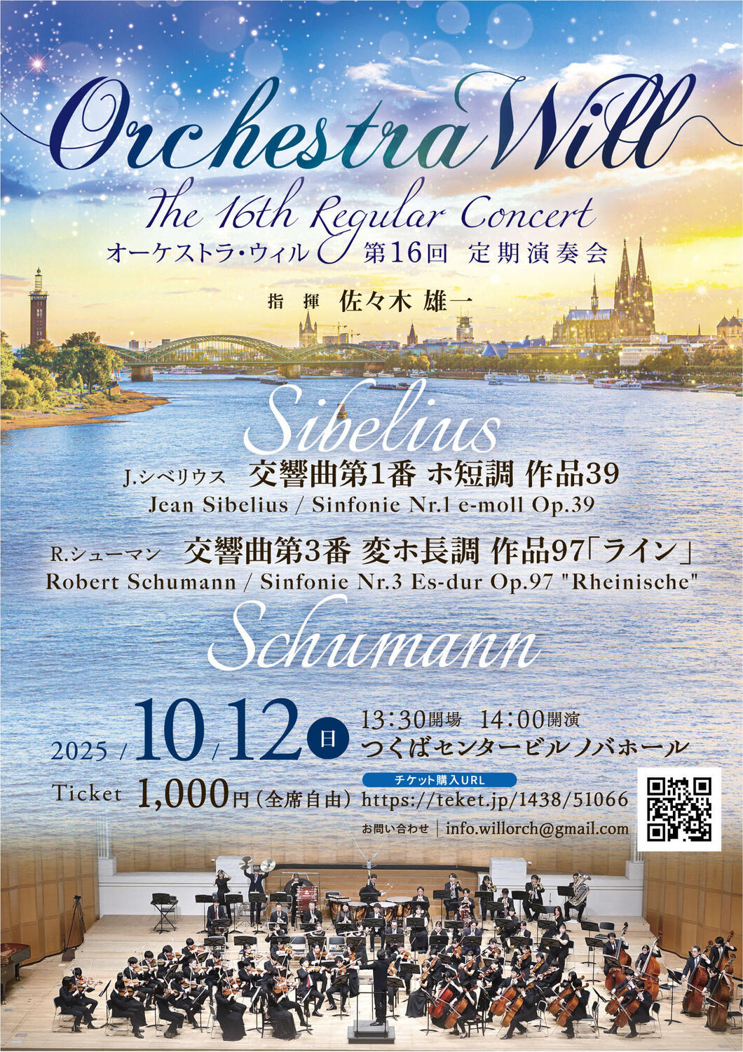 オーケストラ・ウィル第16回定期演奏会 - イベント情報 - 公益財団法人