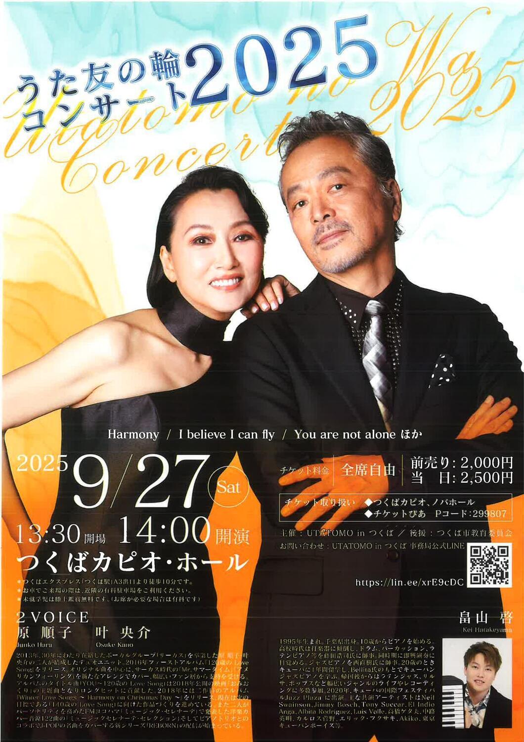 うた友の輪 コンサート 2025 - イベント情報 - 公益財団法人つくば文化