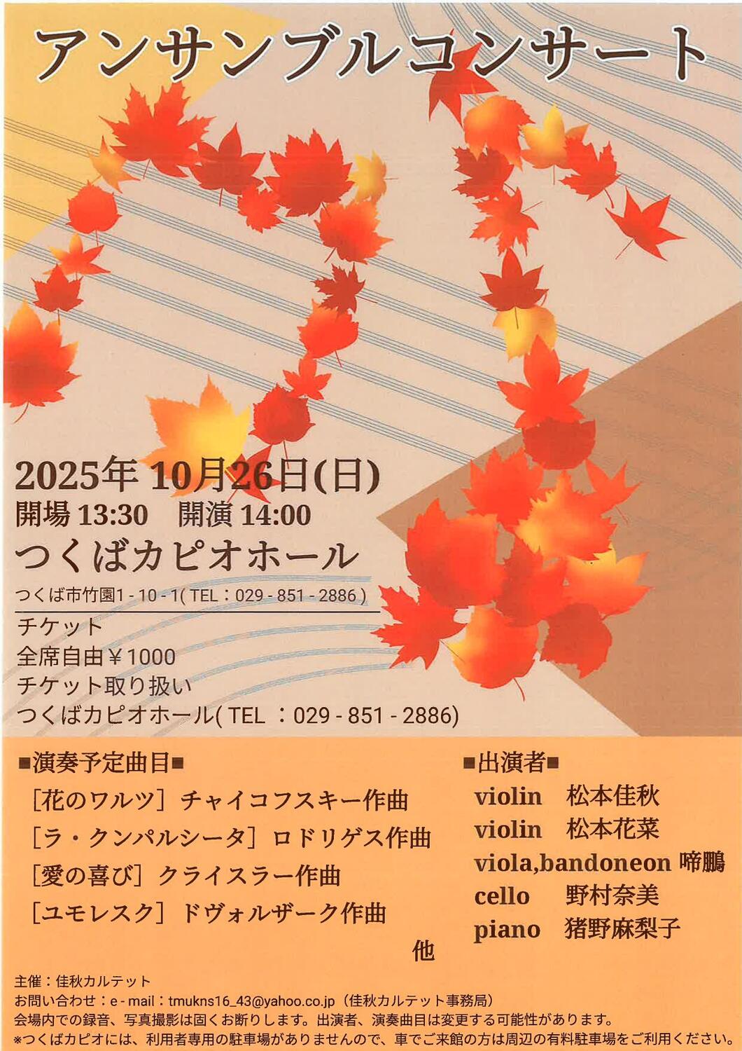 アンサンブルコンサート - イベント情報 - 公益財団法人つくば文化振興財団