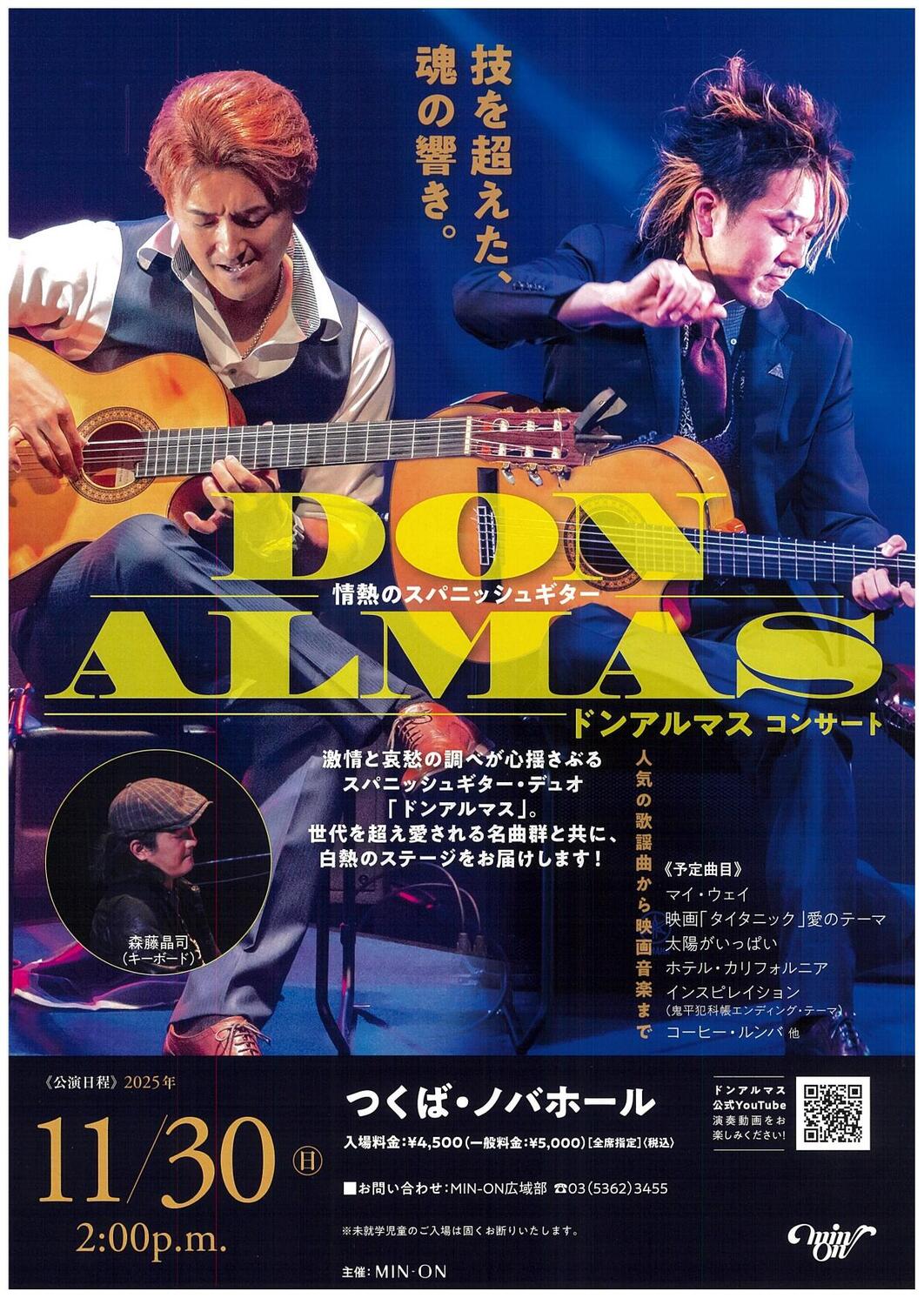 情熱のスパニッシュギター ドンアルマスコンサート 人気の歌謡曲から