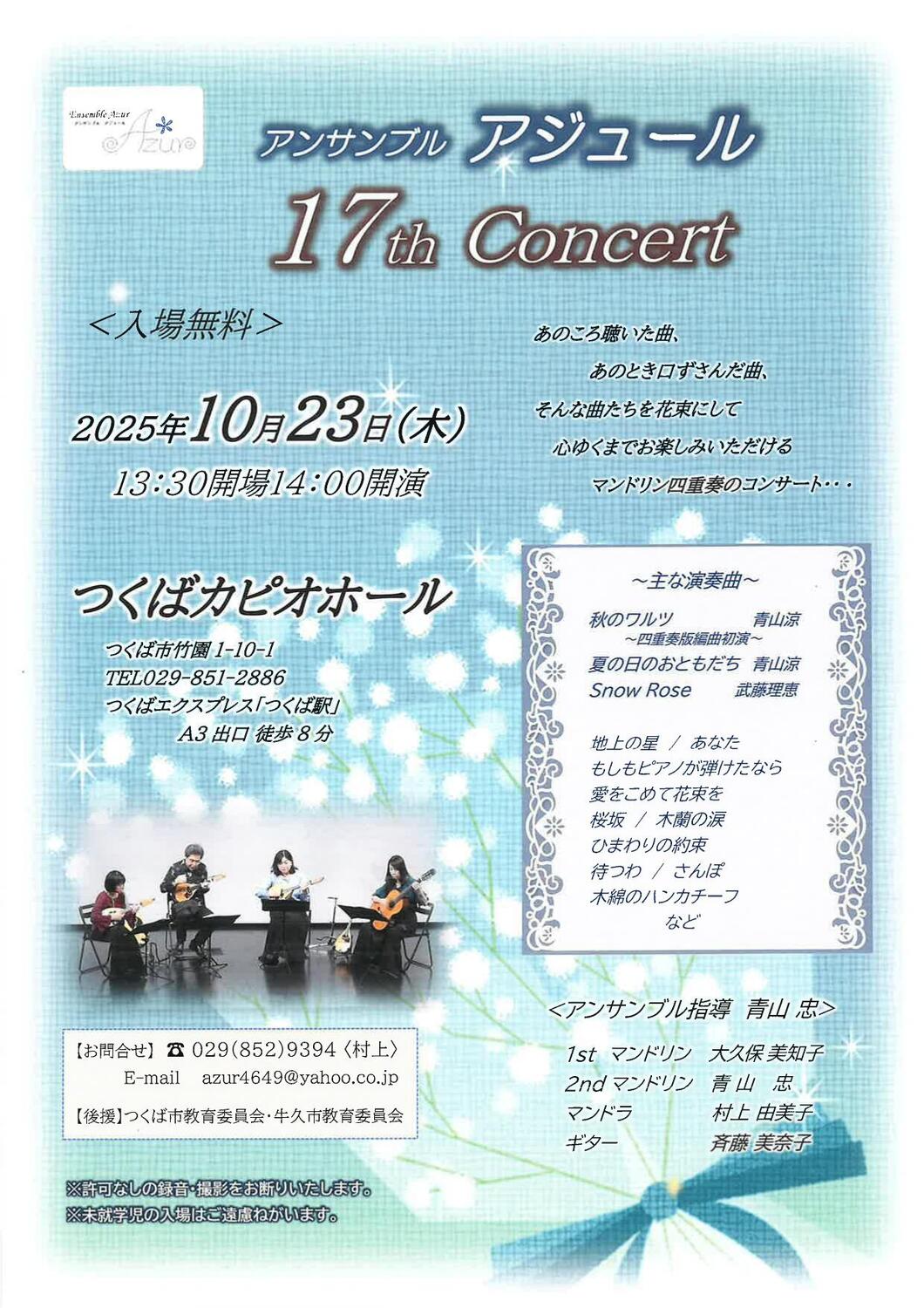 アンサンブル・アジュール 17th Concert - イベント情報 - 公益財団