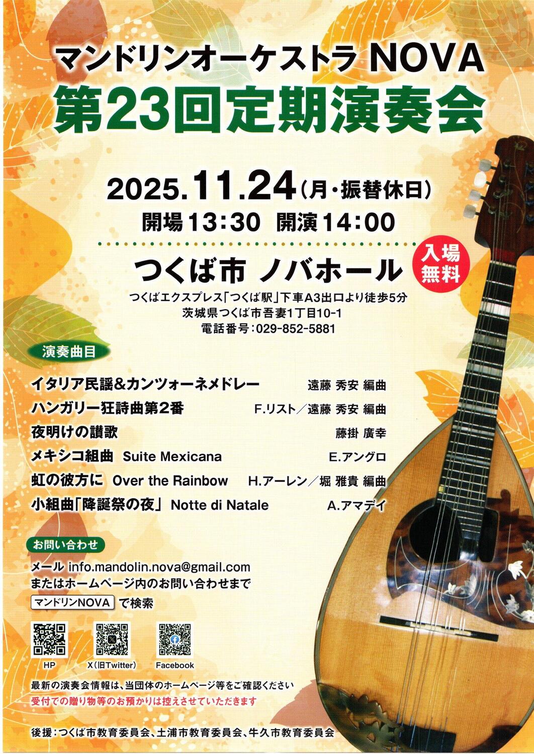 マンドリンオーケストラNOVA 第23回定期演奏会 - イベント情報 - 公益