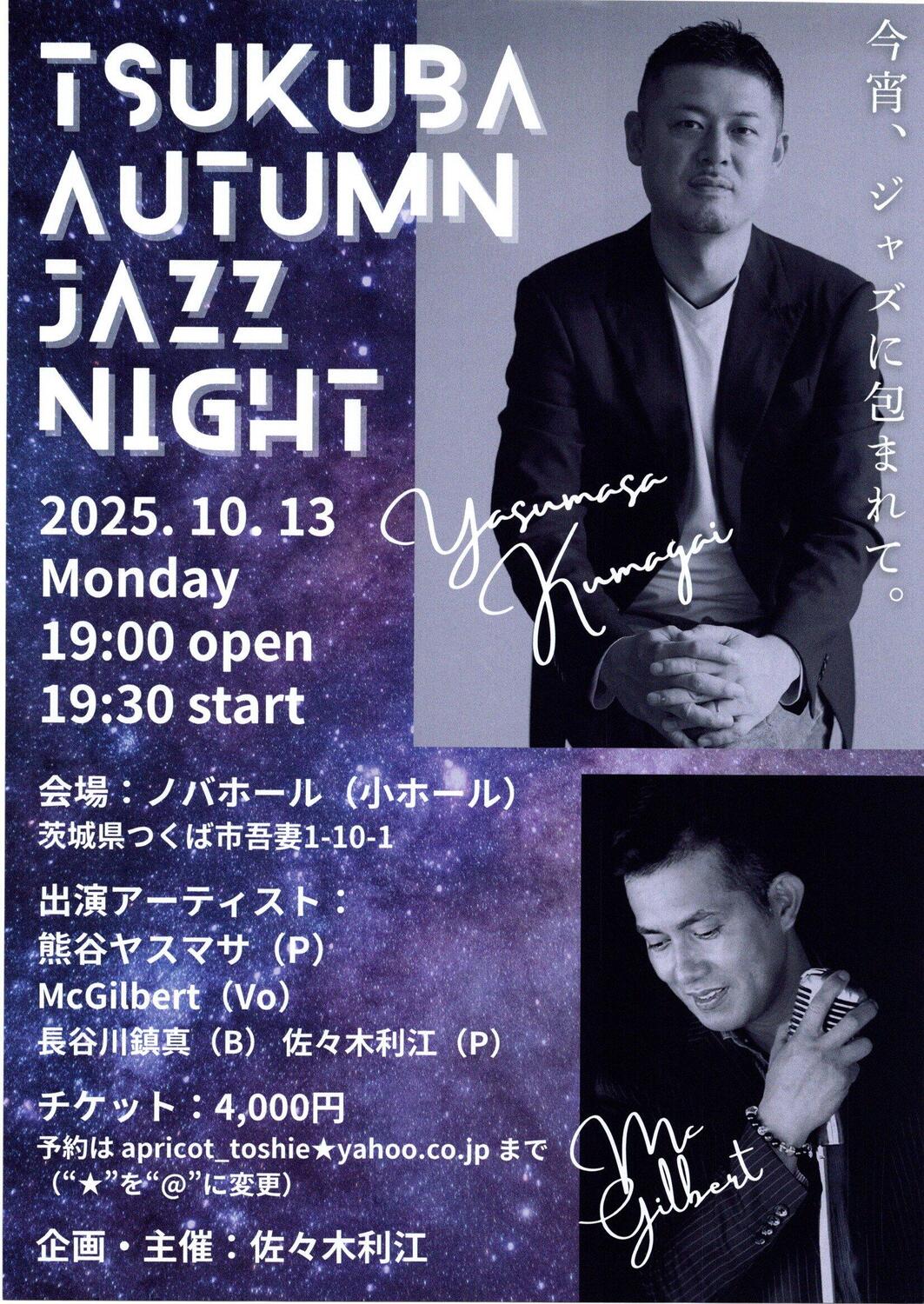 熊谷ヤスマサwith MC Gilbert Jazz Night - イベント情報 - 公益財団