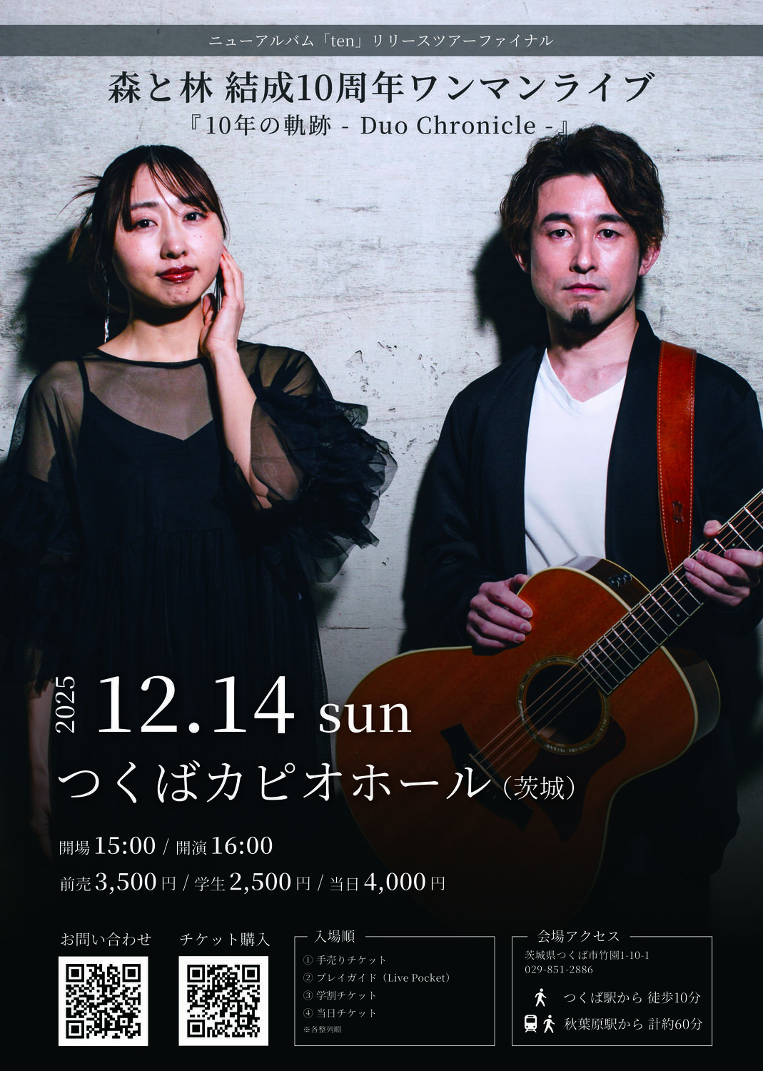 森と林 10周年ワンマンライブ「10年の軌跡 -Duo Chronicle