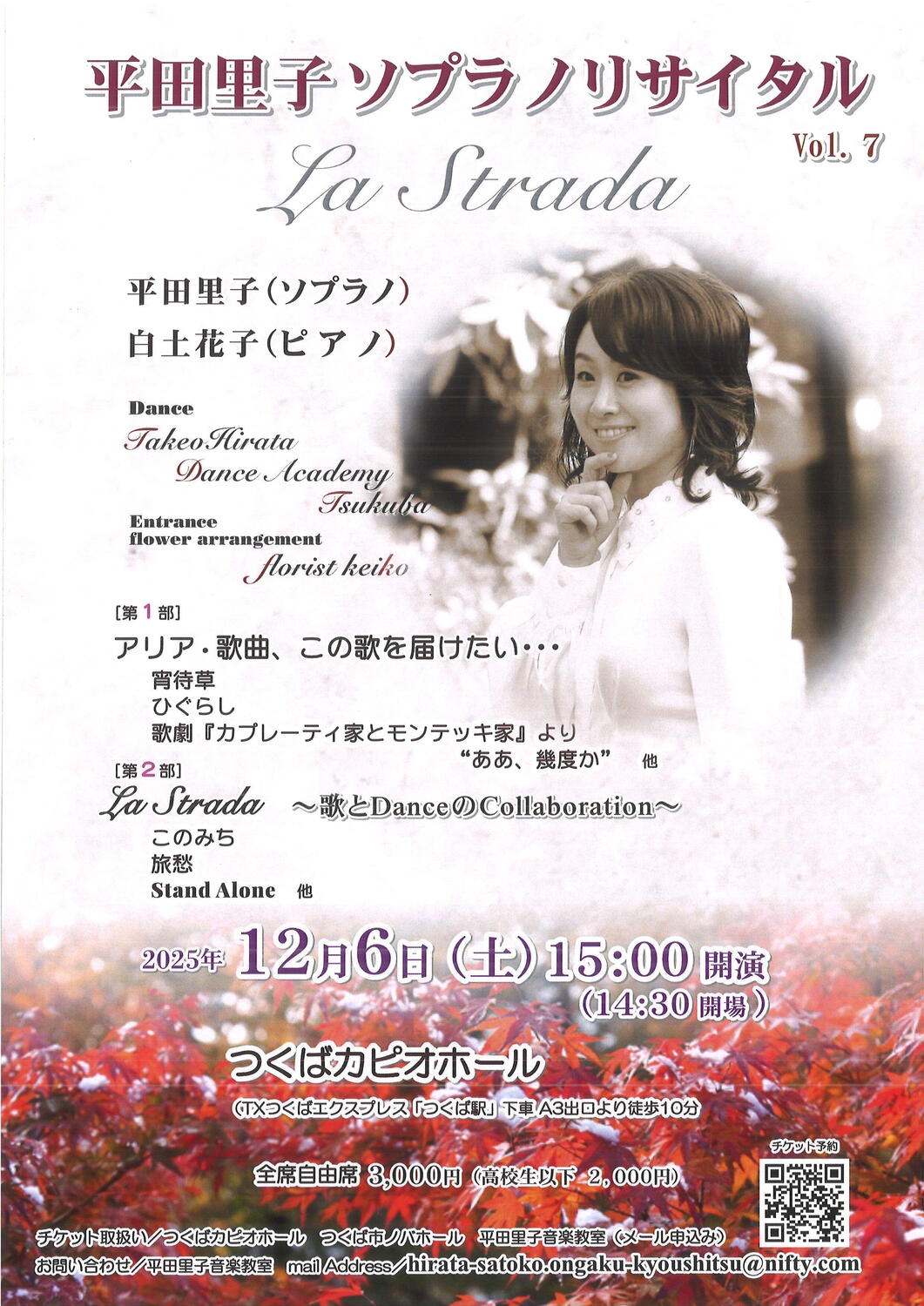 平田里子ソプラノリサイタルVol.7 （道～La Strada） - イベント情報