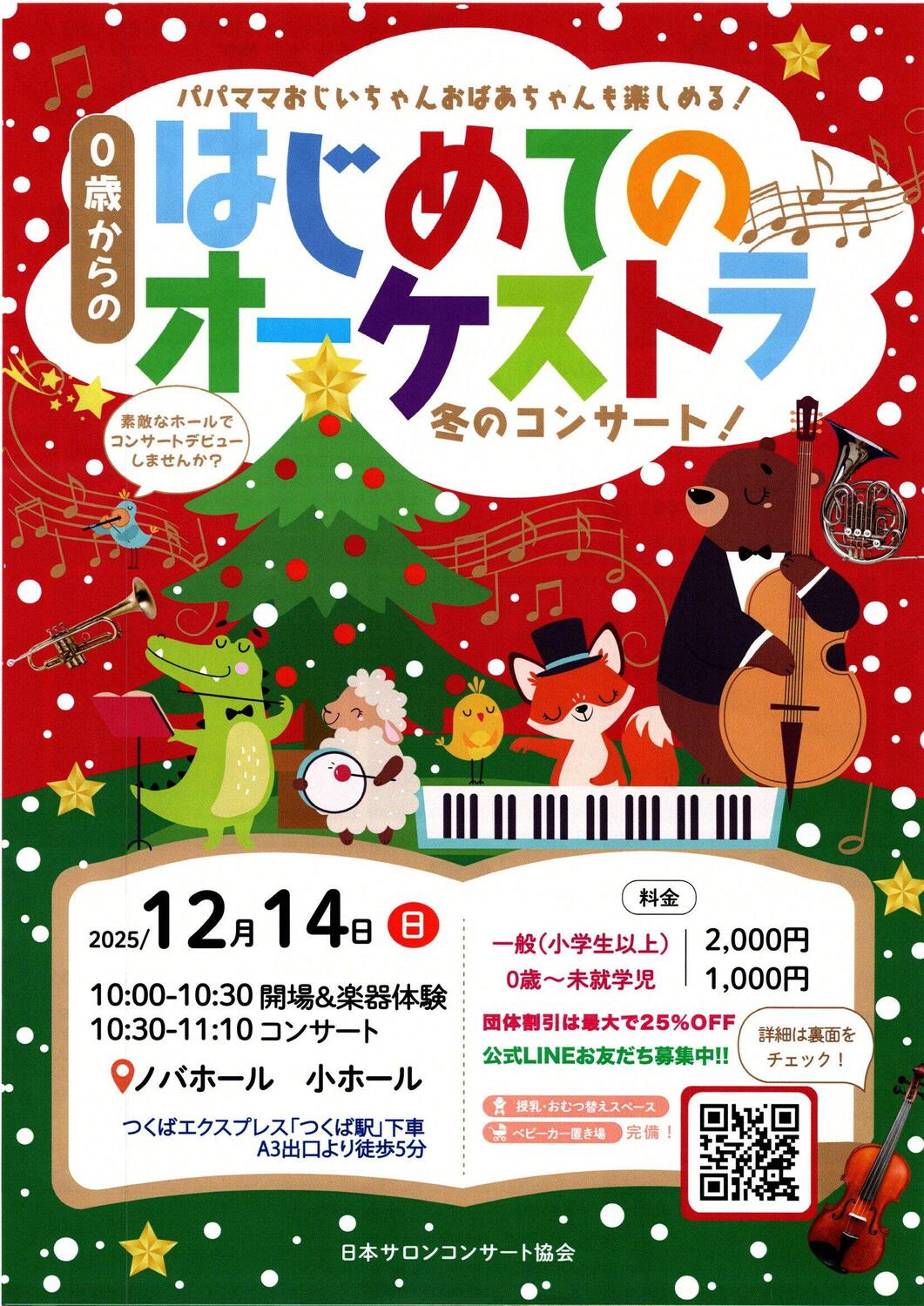 0歳からのはじめてのオーケストラ - イベント情報 - 公益財団法人