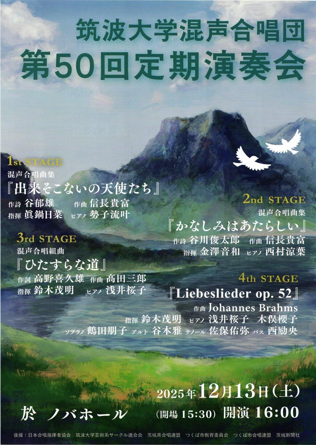 筑波大学混声合唱団第50回定期演奏会 - イベント情報 - 公益財団法人