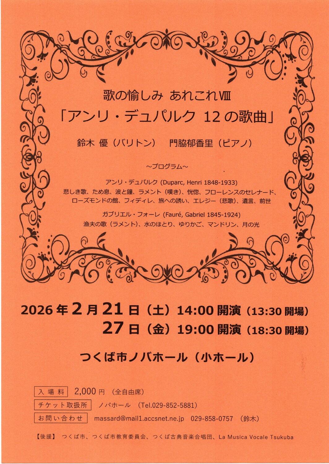 アンリ・デュパルク 12の歌曲 鈴木優(Bar)、門脇郁香里(Pf) - イベント