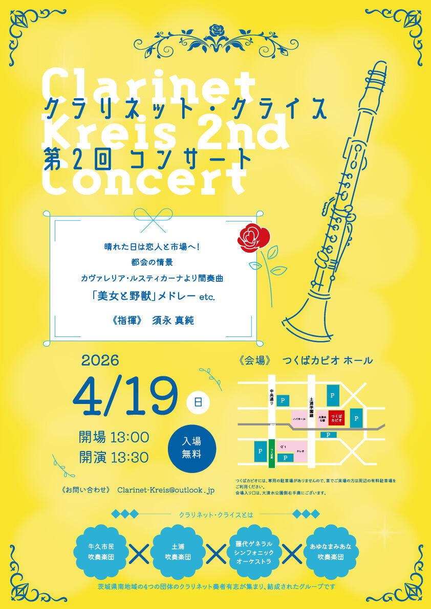 第2回クラリネット・クライスコンサート - イベント情報 - 公益財団