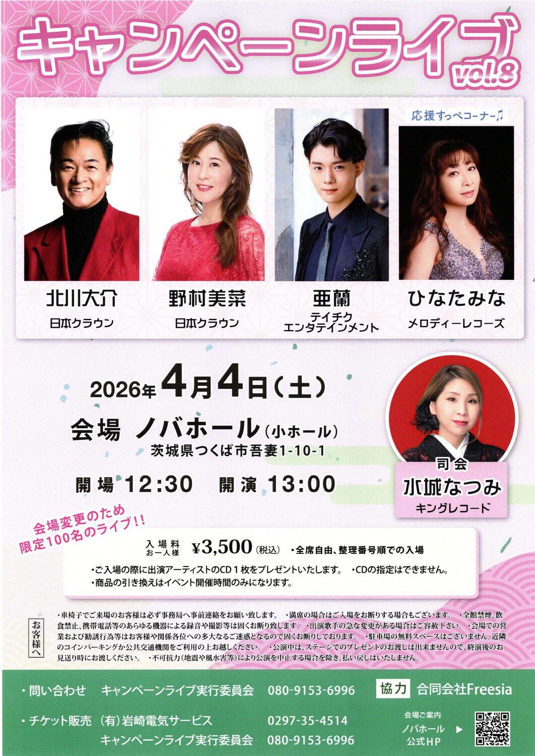 キャンペーンライブ vol.8 - イベント情報 - 公益財団法人つくば文化