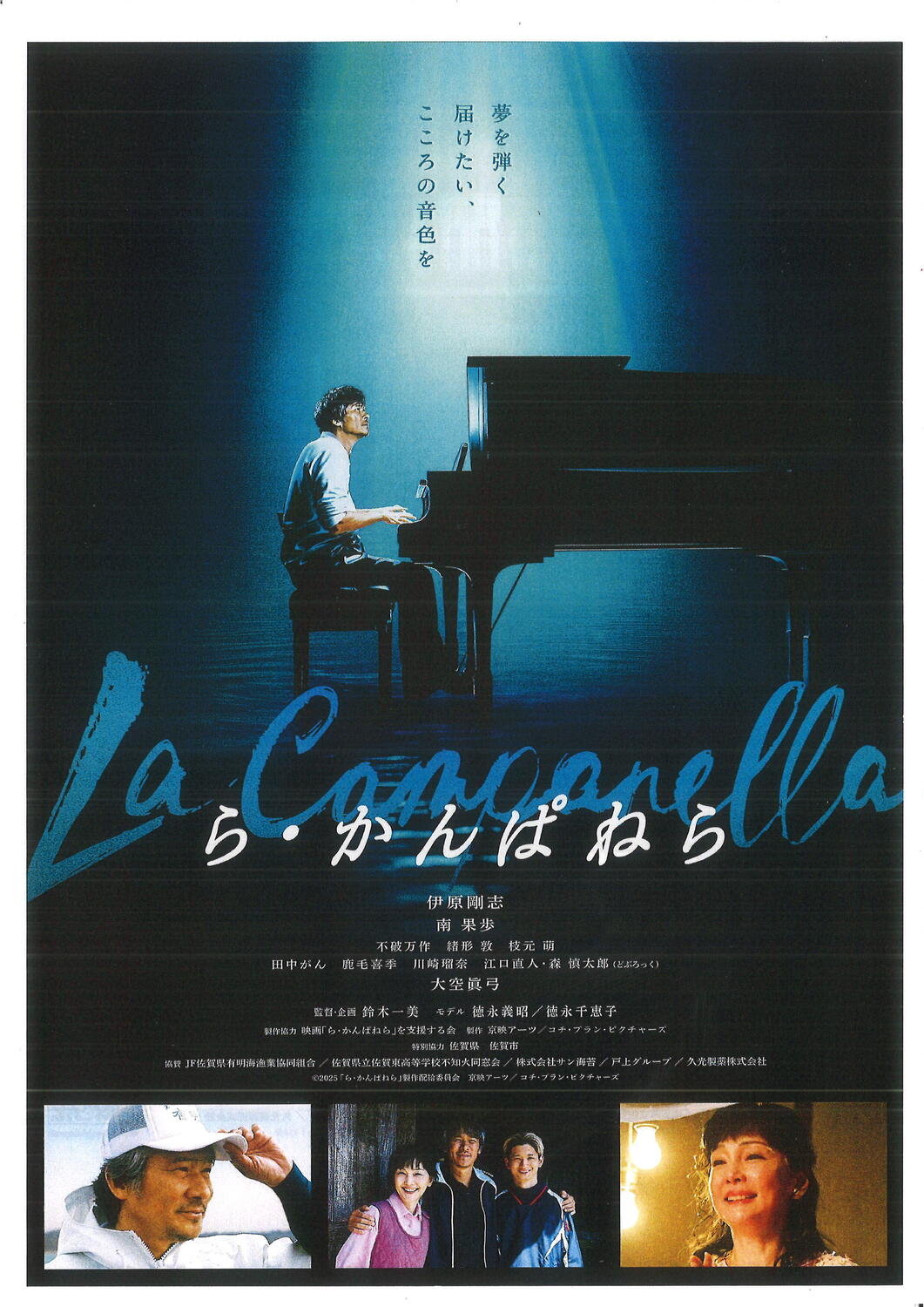 第16回つくば名画鑑賞会 映画「ら・かんぱねら」上映会 - イベント情報