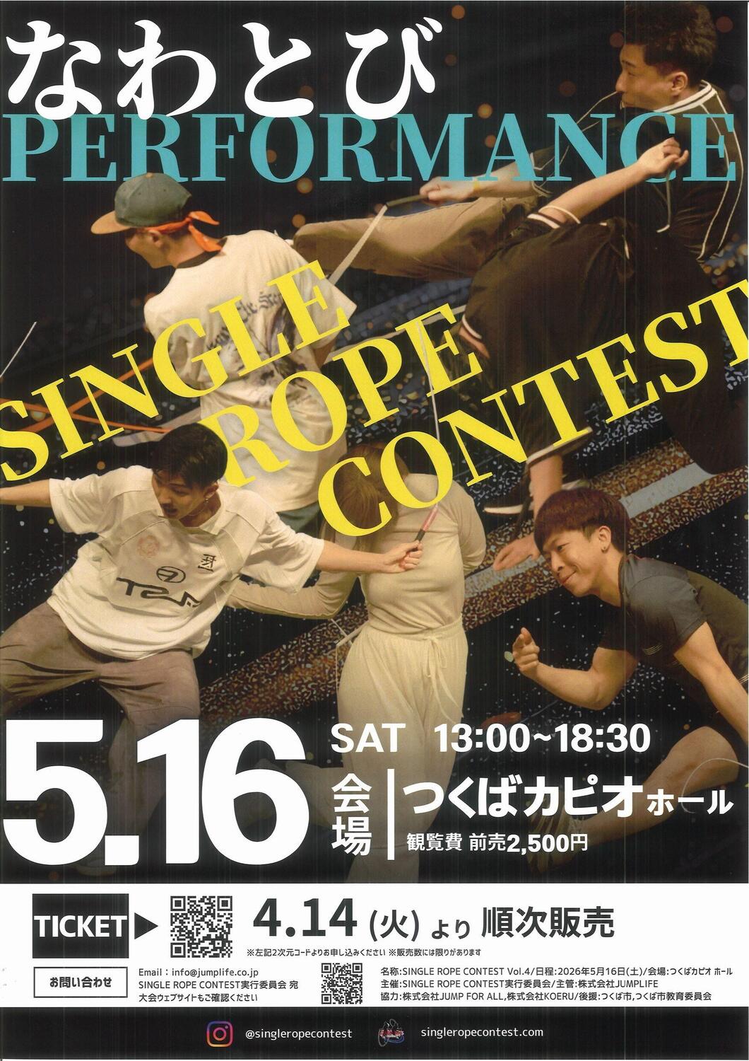 SINGLE ROPE CONTEST Vol.4 - イベント情報 - 公益財団法人つくば文化振興財団