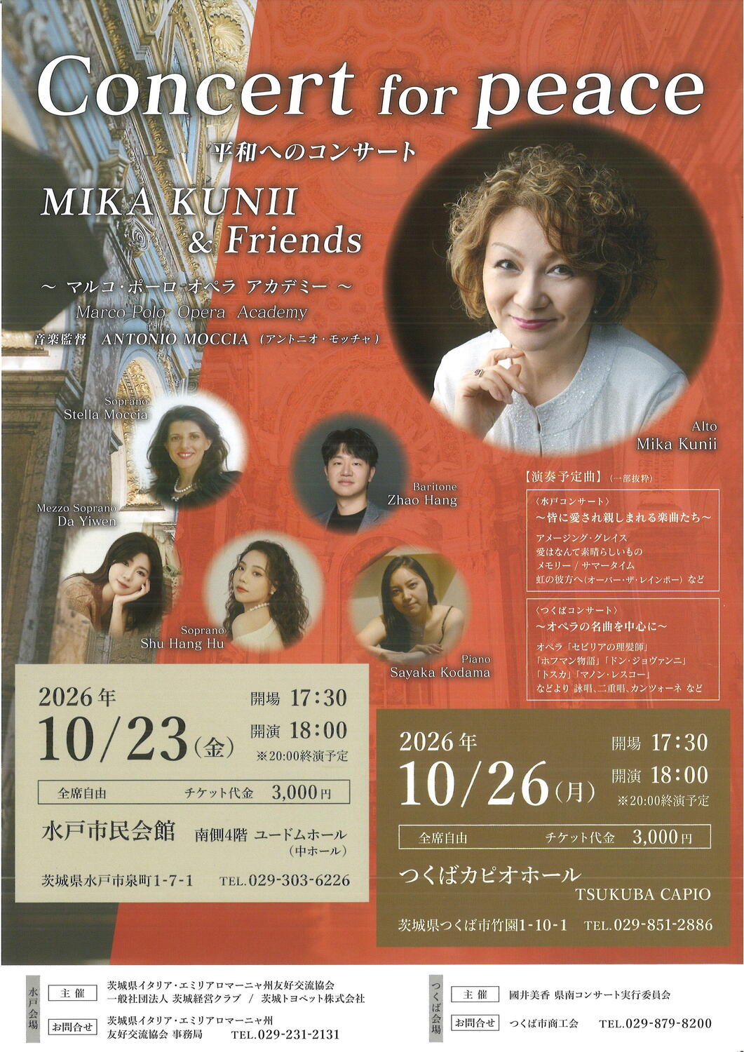 Concert for peace 平和へのコンサート - イベント情報 - 公益財団法人