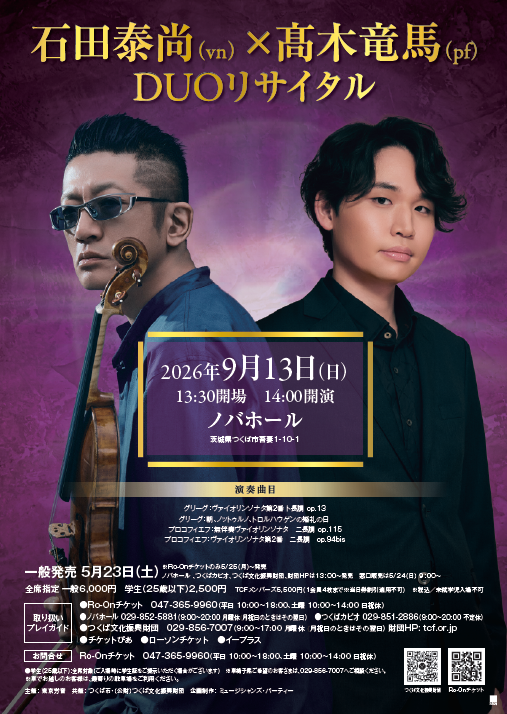 石田泰尚（vn）×髙木竜馬（pf）DUOリサイタル - イベント情報 - 公益