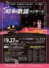 日本歌謡史 国際音楽社 その他 - イベント情報 - 公益財団法人つくば文化振興財団