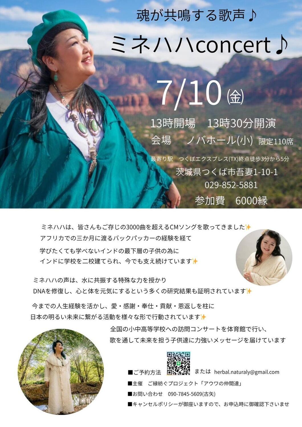 魂が共鳴する歌声♪ ミネハハconcert♪ - イベント情報 - 公益財団法人