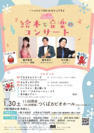 絵本と音楽のコンサート